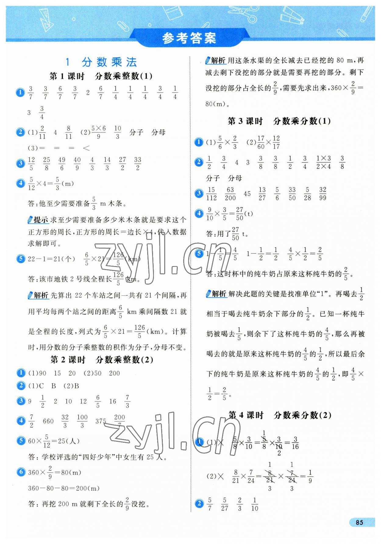 2023年七彩练霸六年级数学上册人教版 第1页