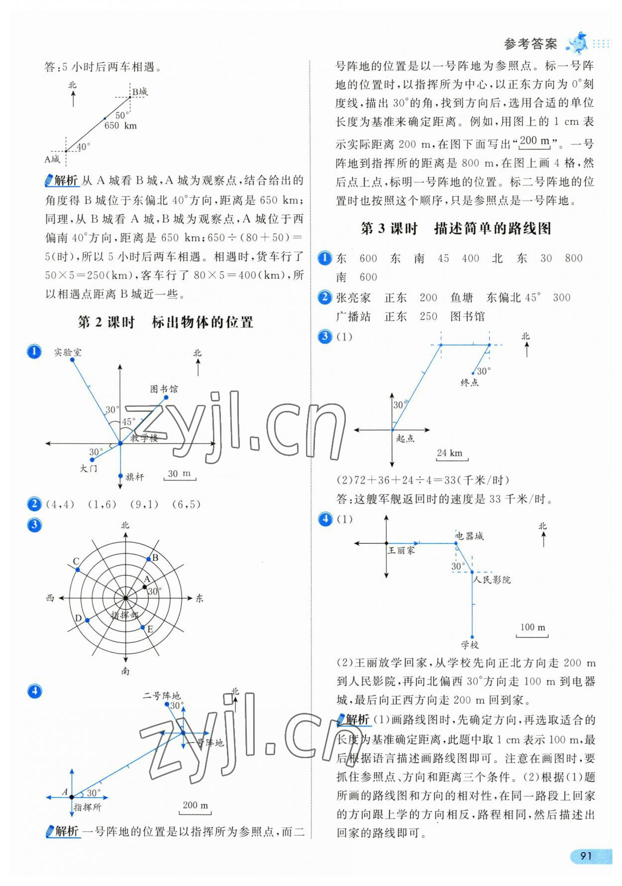 2023年七彩练霸六年级数学上册人教版 第7页