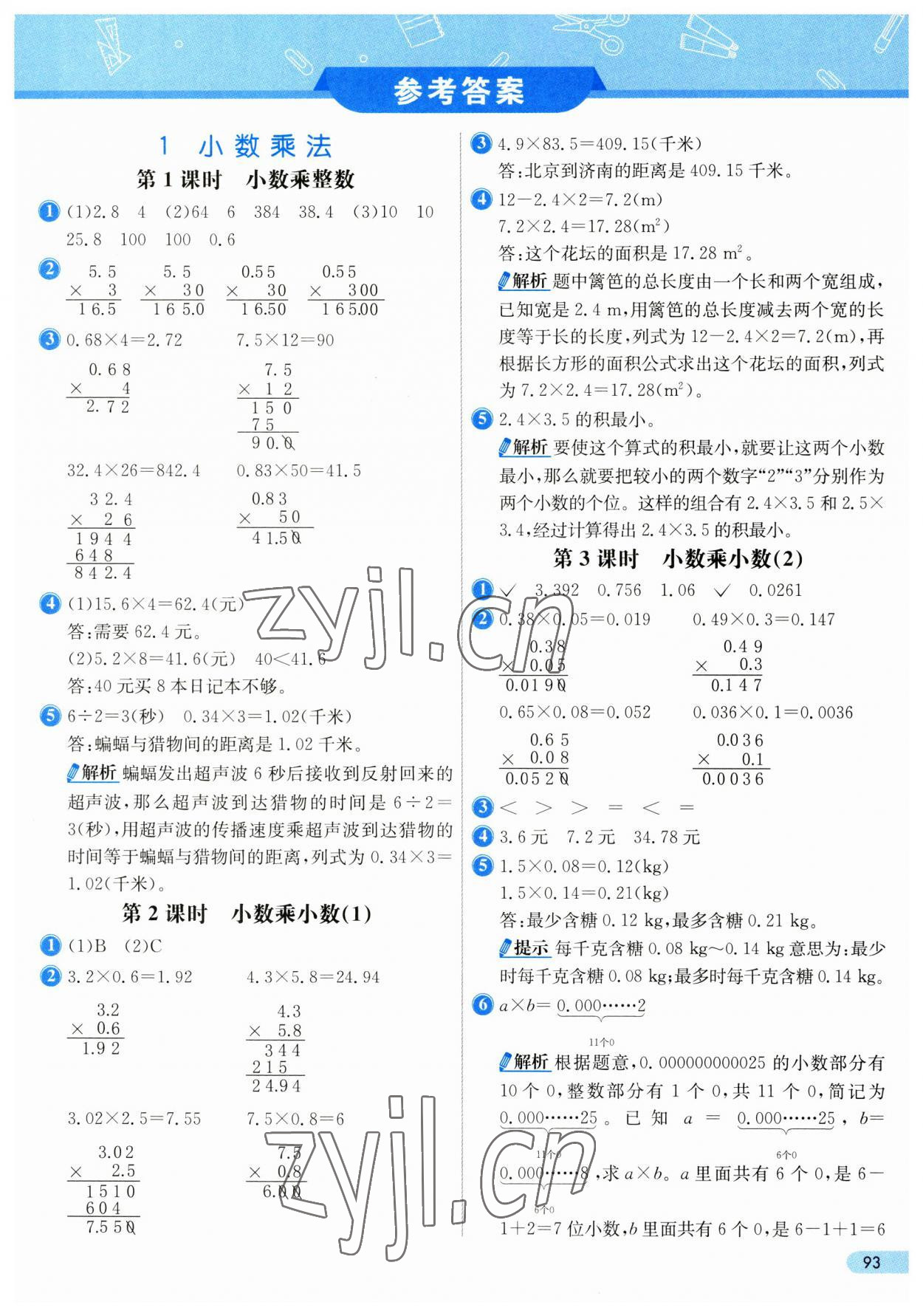 2023年七彩练霸五年级数学上册人教版 第1页