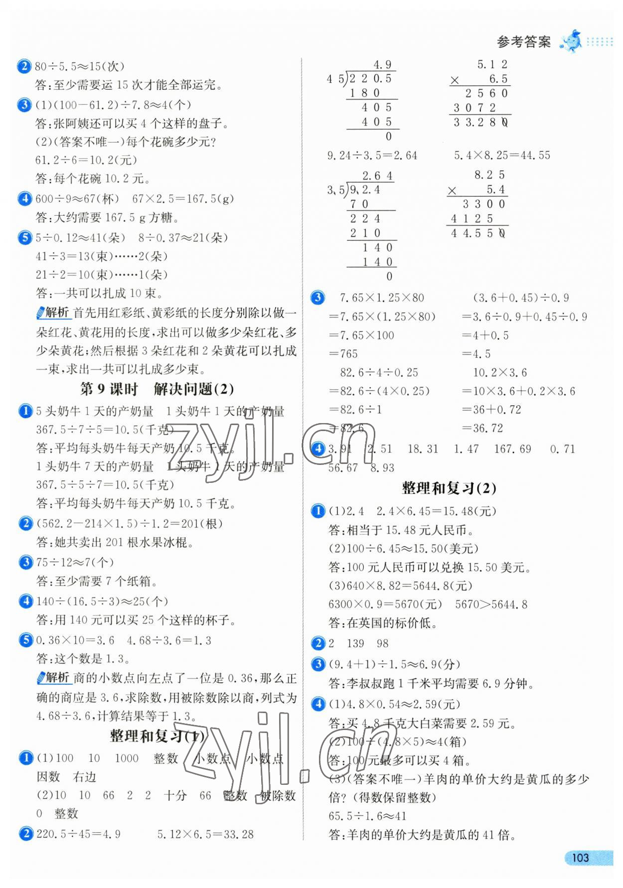 2023年七彩练霸五年级数学上册人教版 第11页