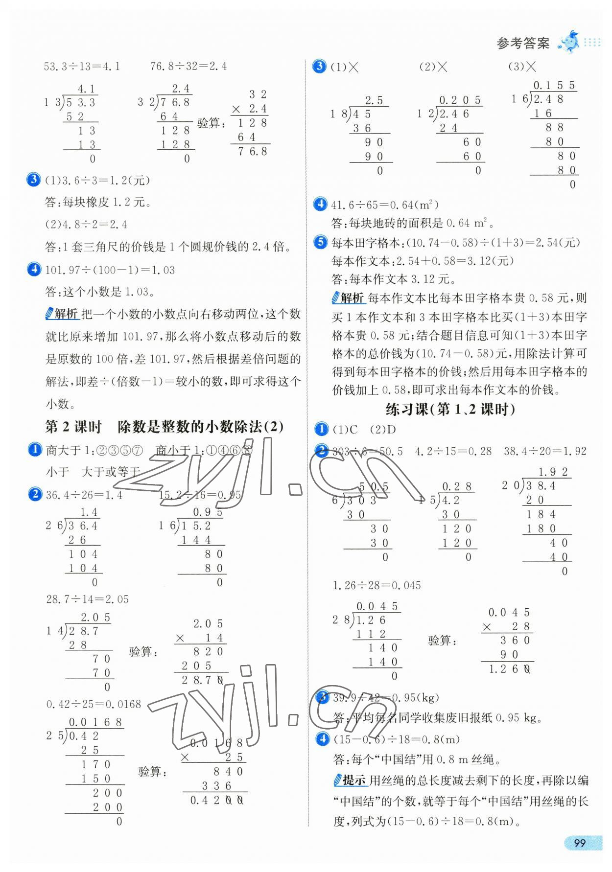 2023年七彩练霸五年级数学上册人教版 第7页