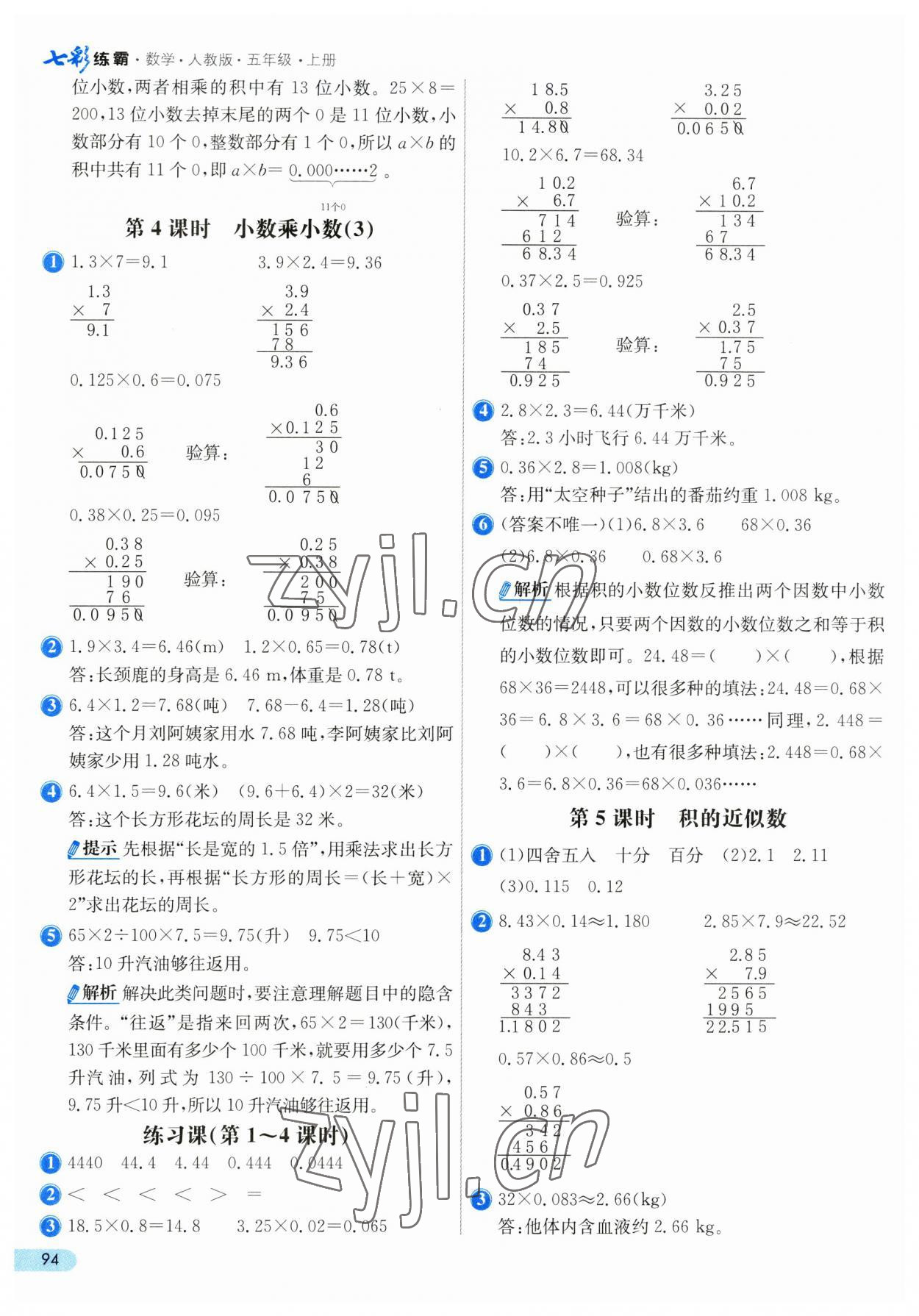 2023年七彩练霸五年级数学上册人教版 第2页