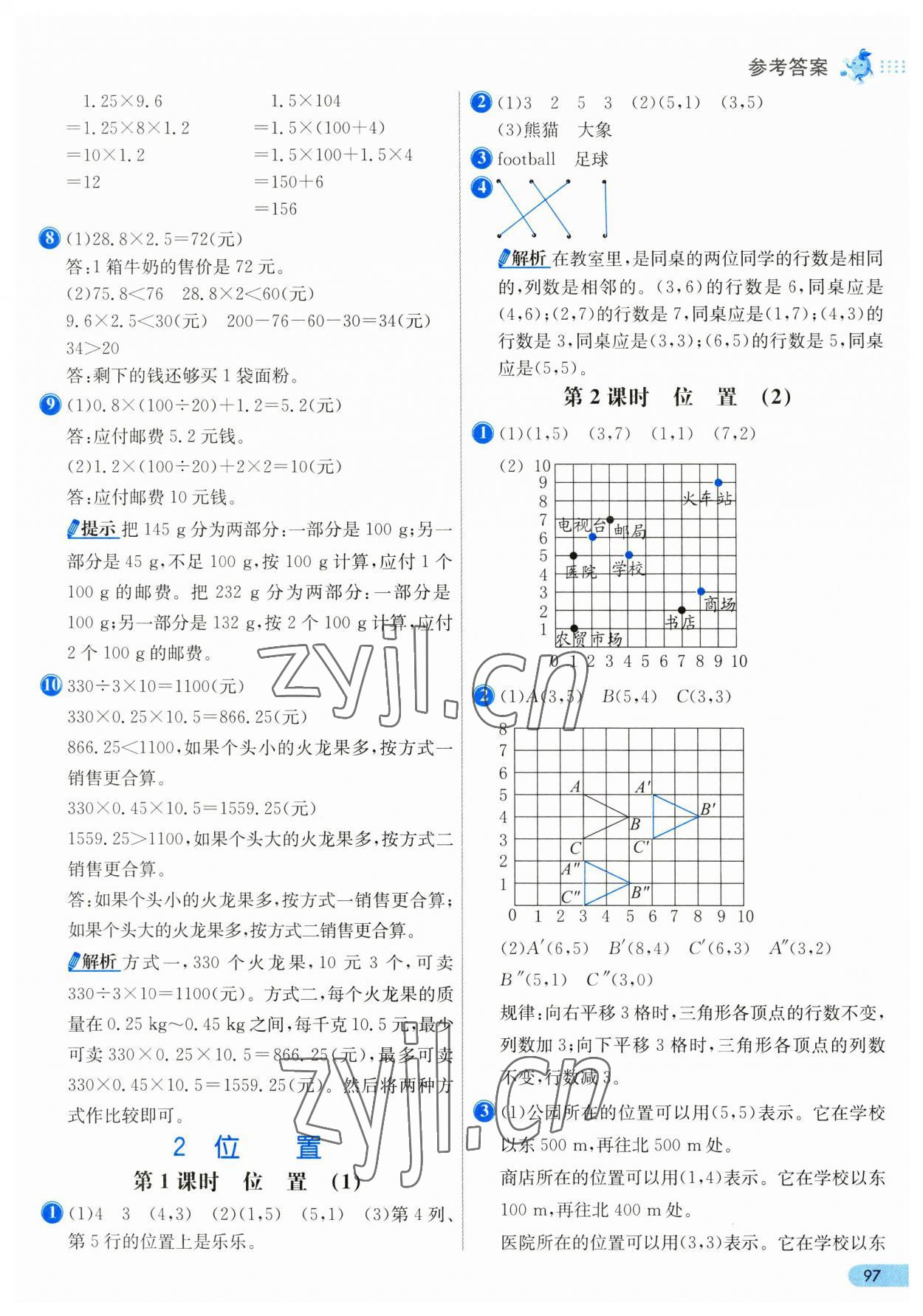 2023年七彩练霸五年级数学上册人教版 第5页