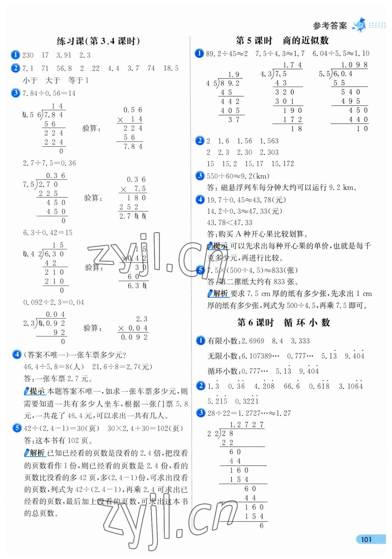 2023年七彩练霸五年级数学上册人教版 第9页