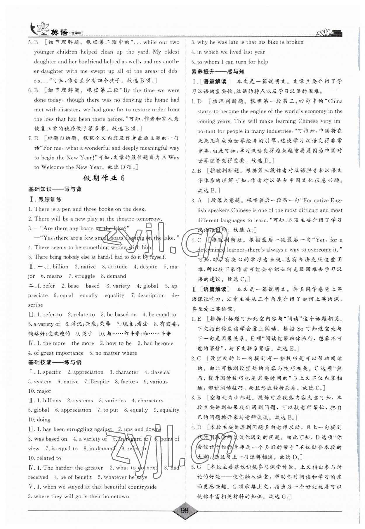 2023年快樂假期黑龍江教育出版社高一英語 第5頁