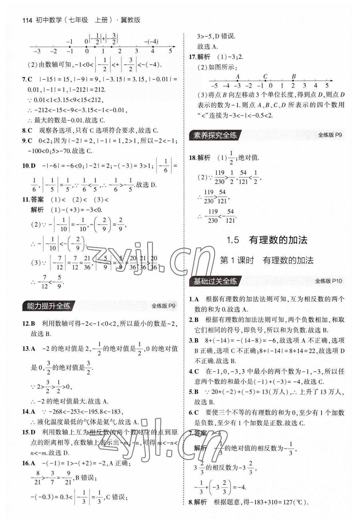 2023年5年中考3年模擬七年級數(shù)學(xué)上冊冀教版 第4頁