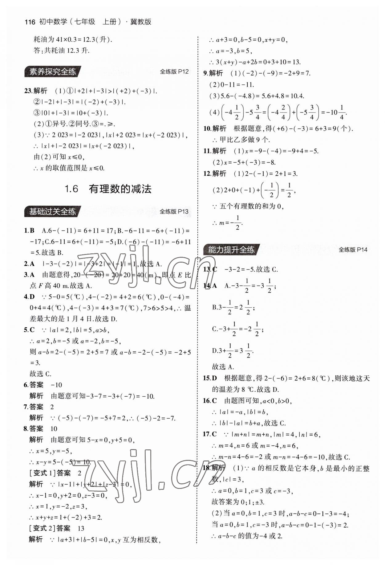 2023年5年中考3年模擬七年級數(shù)學(xué)上冊冀教版 第6頁