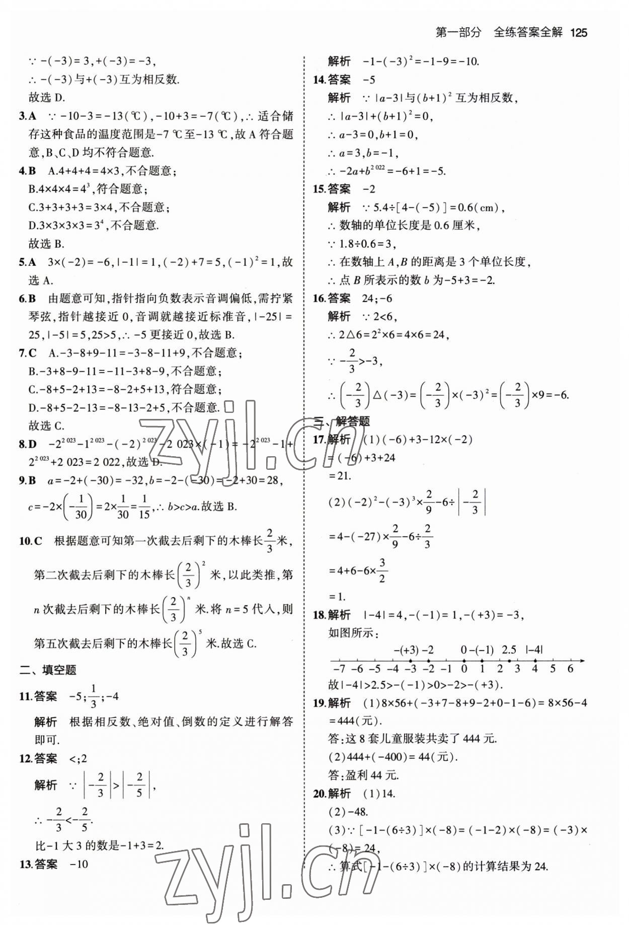 2023年5年中考3年模擬七年級數(shù)學(xué)上冊冀教版 第15頁