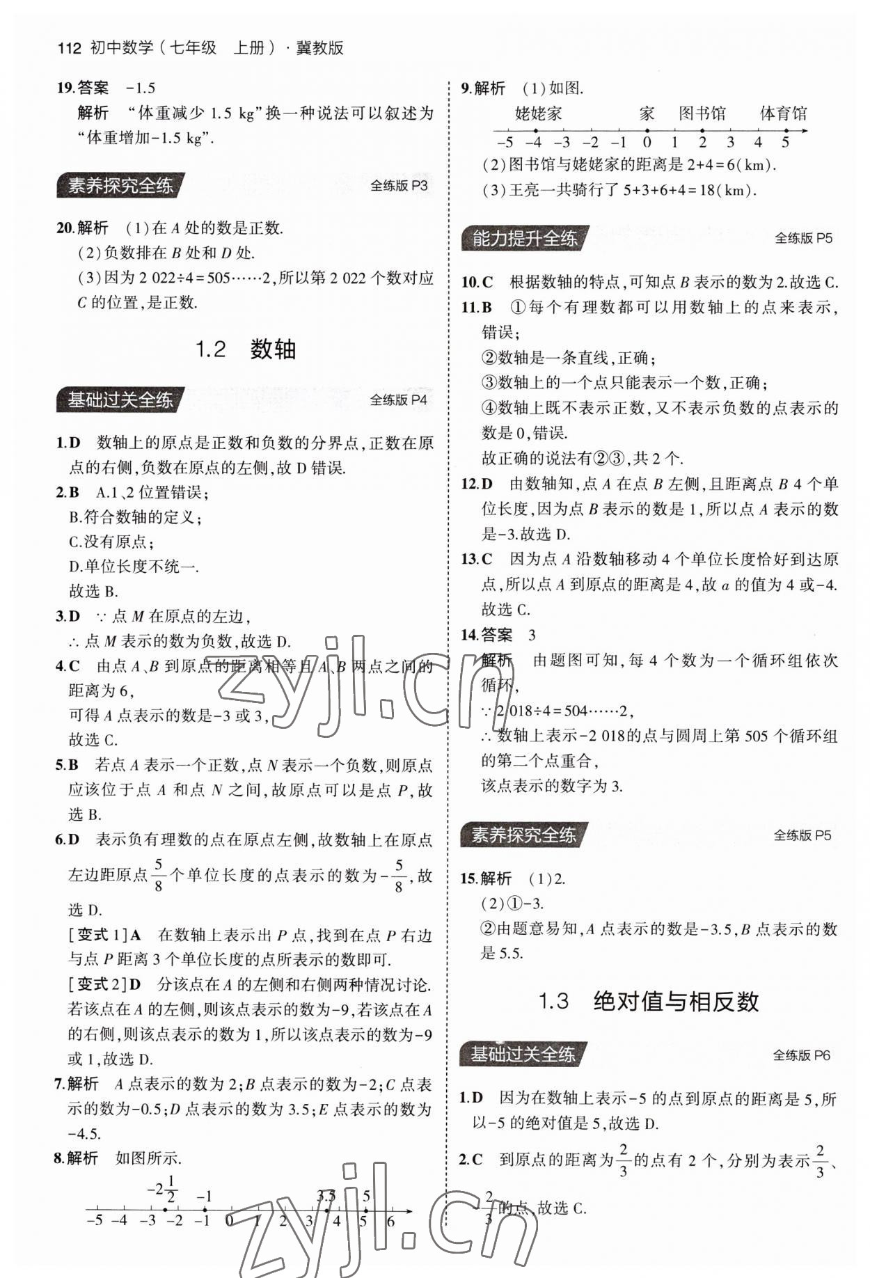 2023年5年中考3年模擬七年級數(shù)學(xué)上冊冀教版 第2頁