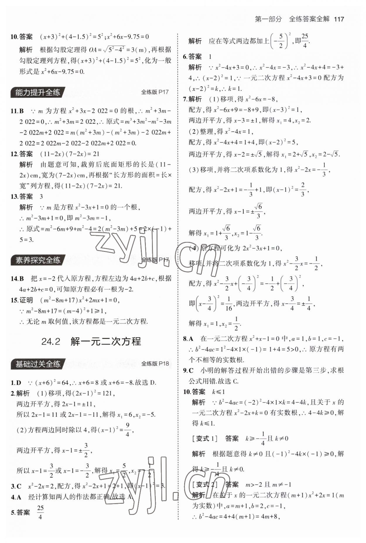 2023年5年中考3年模擬九年級(jí)數(shù)學(xué)上冊(cè)冀教版 第7頁(yè)