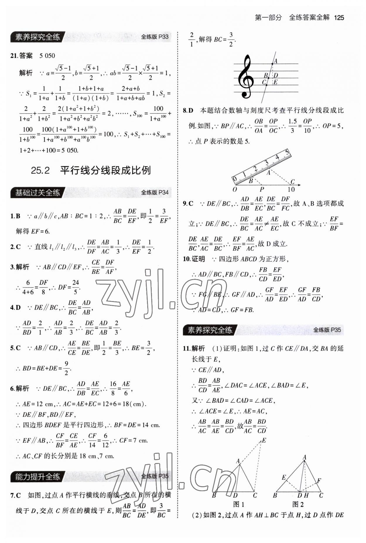 2023年5年中考3年模擬九年級(jí)數(shù)學(xué)上冊(cè)冀教版 第15頁(yè)