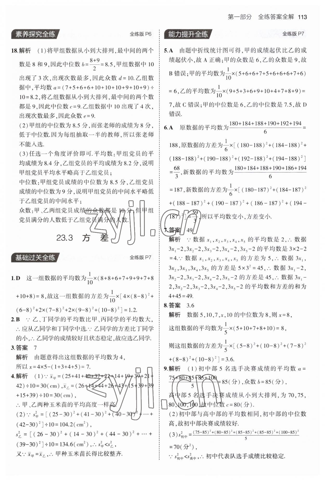 2023年5年中考3年模擬九年級數(shù)學(xué)上冊冀教版 第3頁