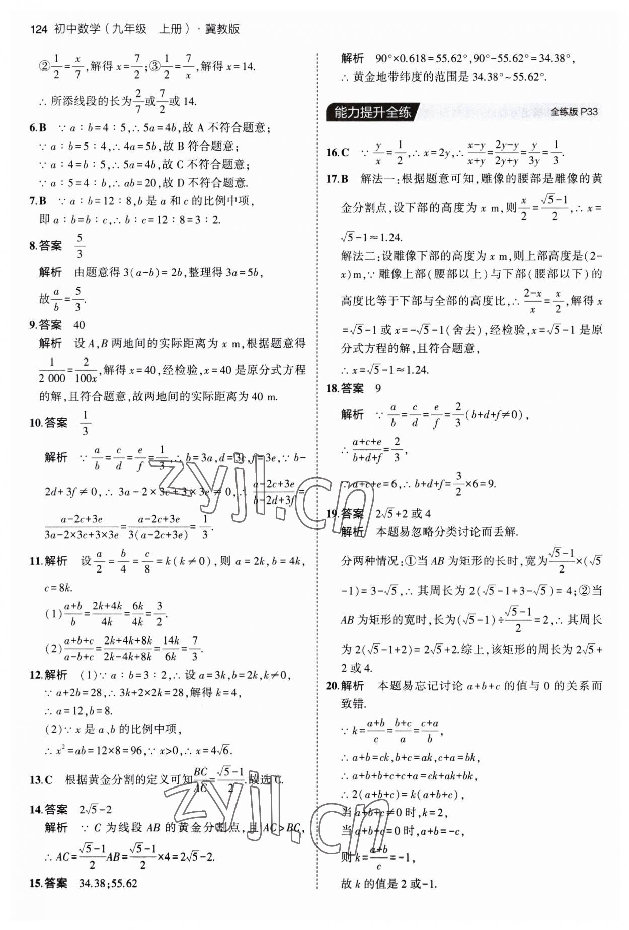 2023年5年中考3年模擬九年級數(shù)學上冊冀教版 第14頁