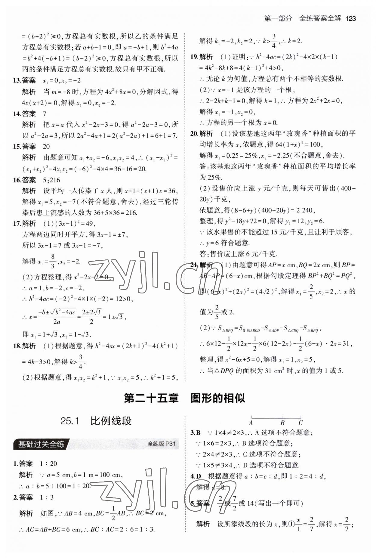 2023年5年中考3年模擬九年級(jí)數(shù)學(xué)上冊(cè)冀教版 第13頁