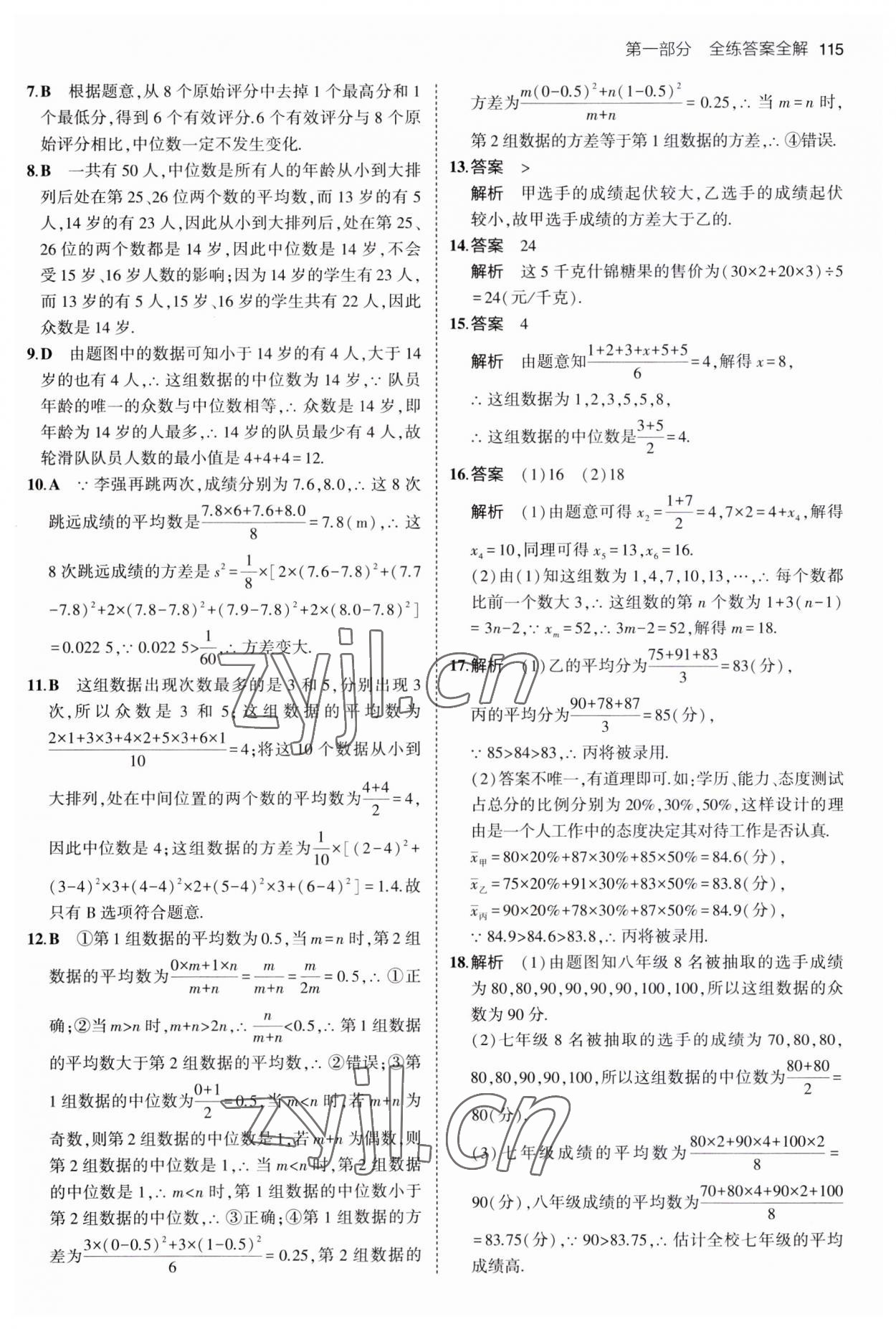 2023年5年中考3年模擬九年級數(shù)學(xué)上冊冀教版 第5頁