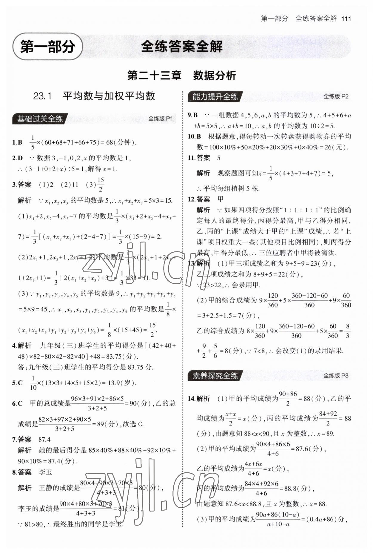 2023年5年中考3年模擬九年級(jí)數(shù)學(xué)上冊(cè)冀教版 第1頁(yè)