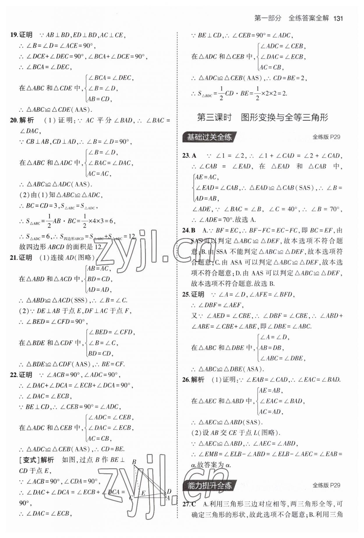 2023年5年中考3年模拟八年级数学上册冀教版 第13页