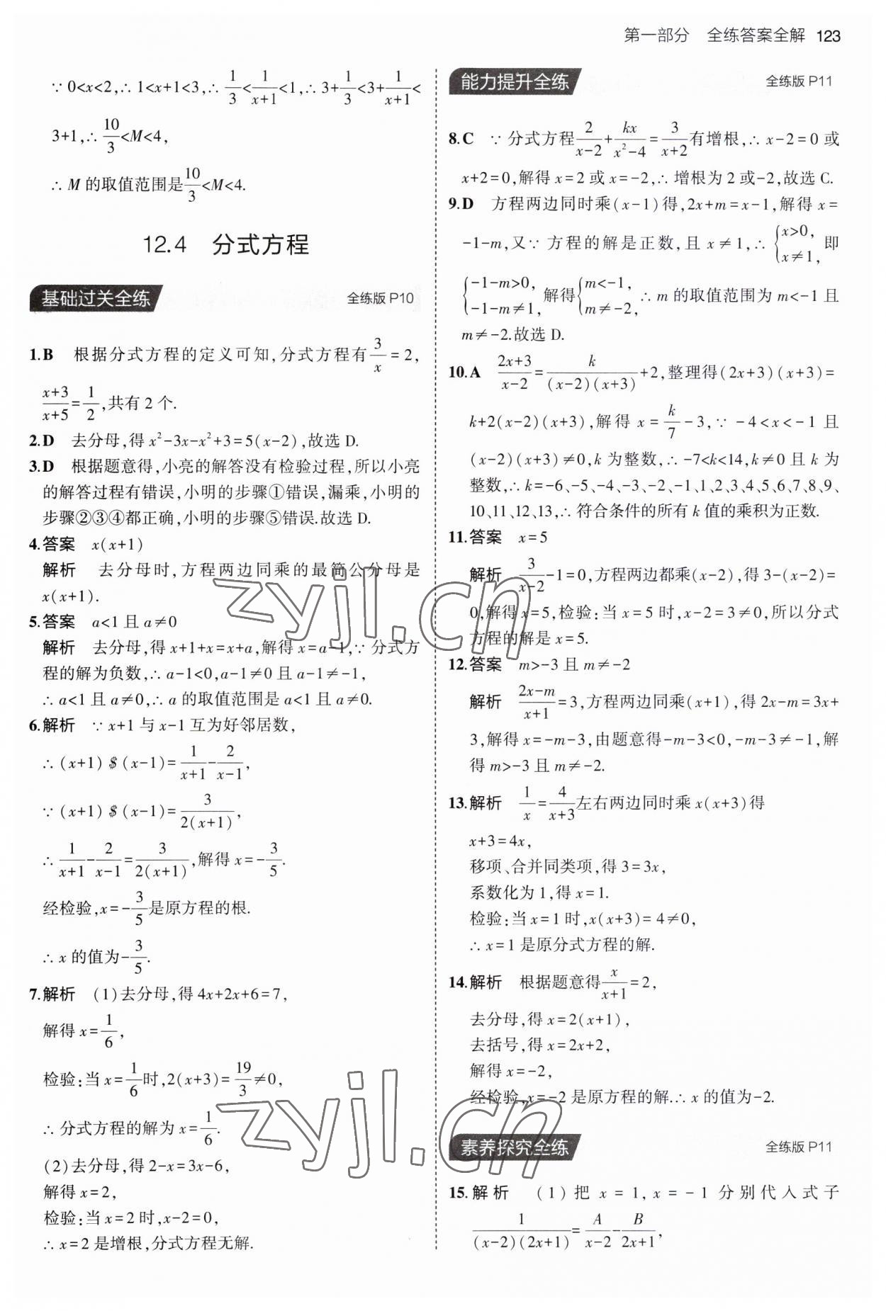 2023年5年中考3年模拟八年级数学上册冀教版 第5页