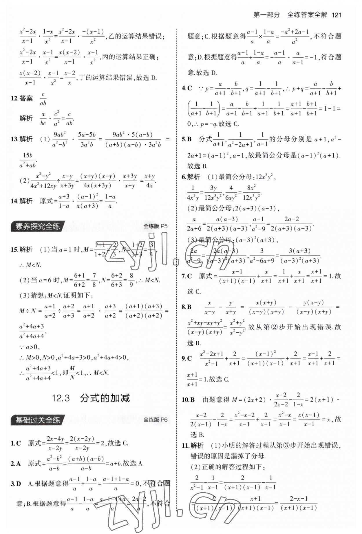 2023年5年中考3年模拟八年级数学上册冀教版 第3页