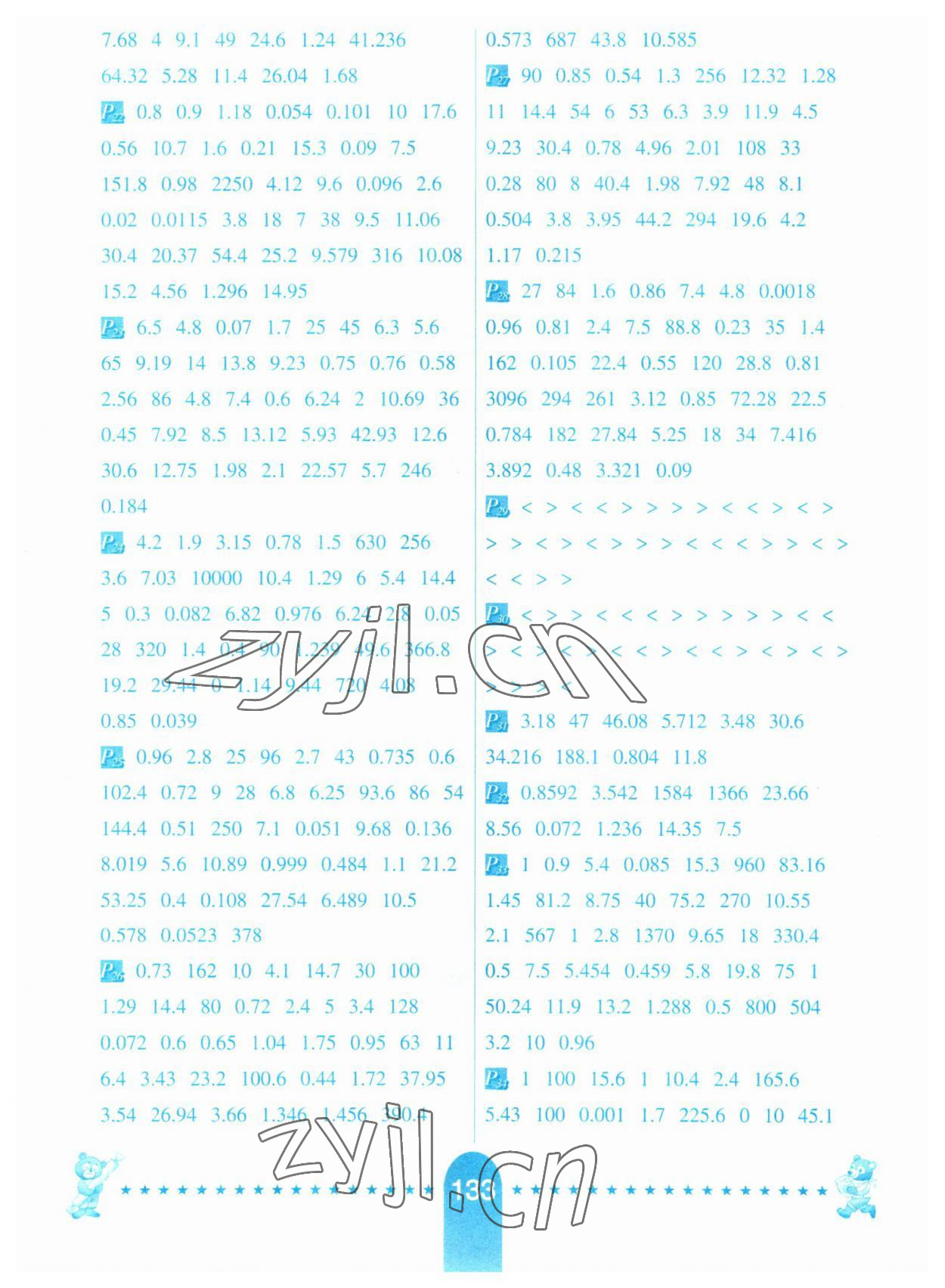 2023年口算題卡河北少年兒童出版社五年級(jí)數(shù)學(xué)上冊人教版 第3頁