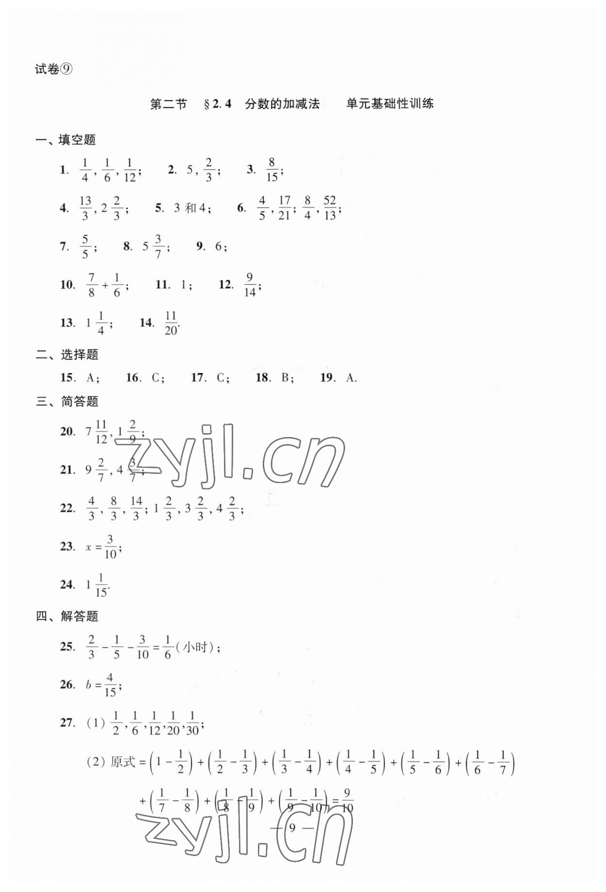 2023年單元測(cè)試光明日?qǐng)?bào)出版社六年級(jí)數(shù)學(xué)上冊(cè)滬教版54制 第13頁