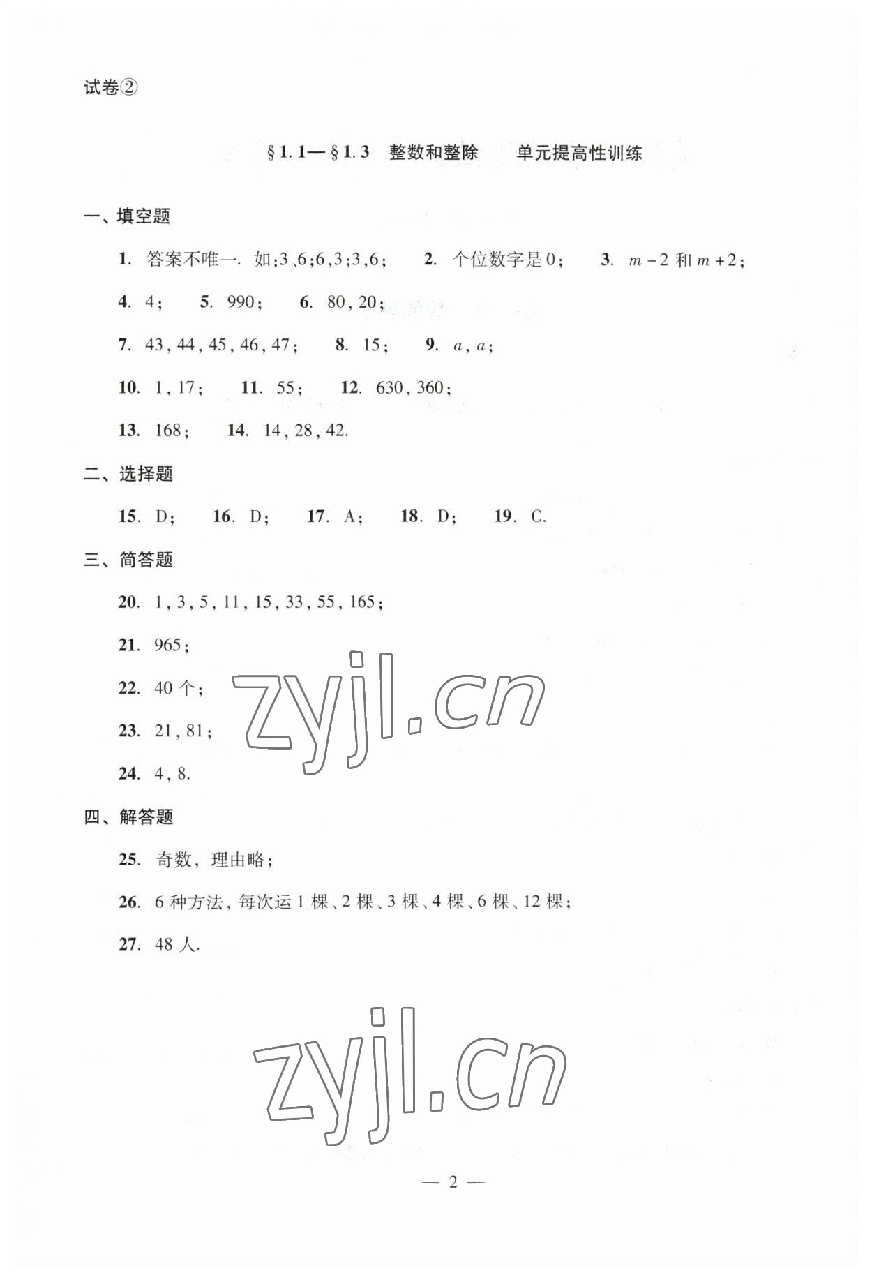 2023年單元測(cè)試光明日?qǐng)?bào)出版社六年級(jí)數(shù)學(xué)上冊(cè)滬教版54制 第6頁(yè)