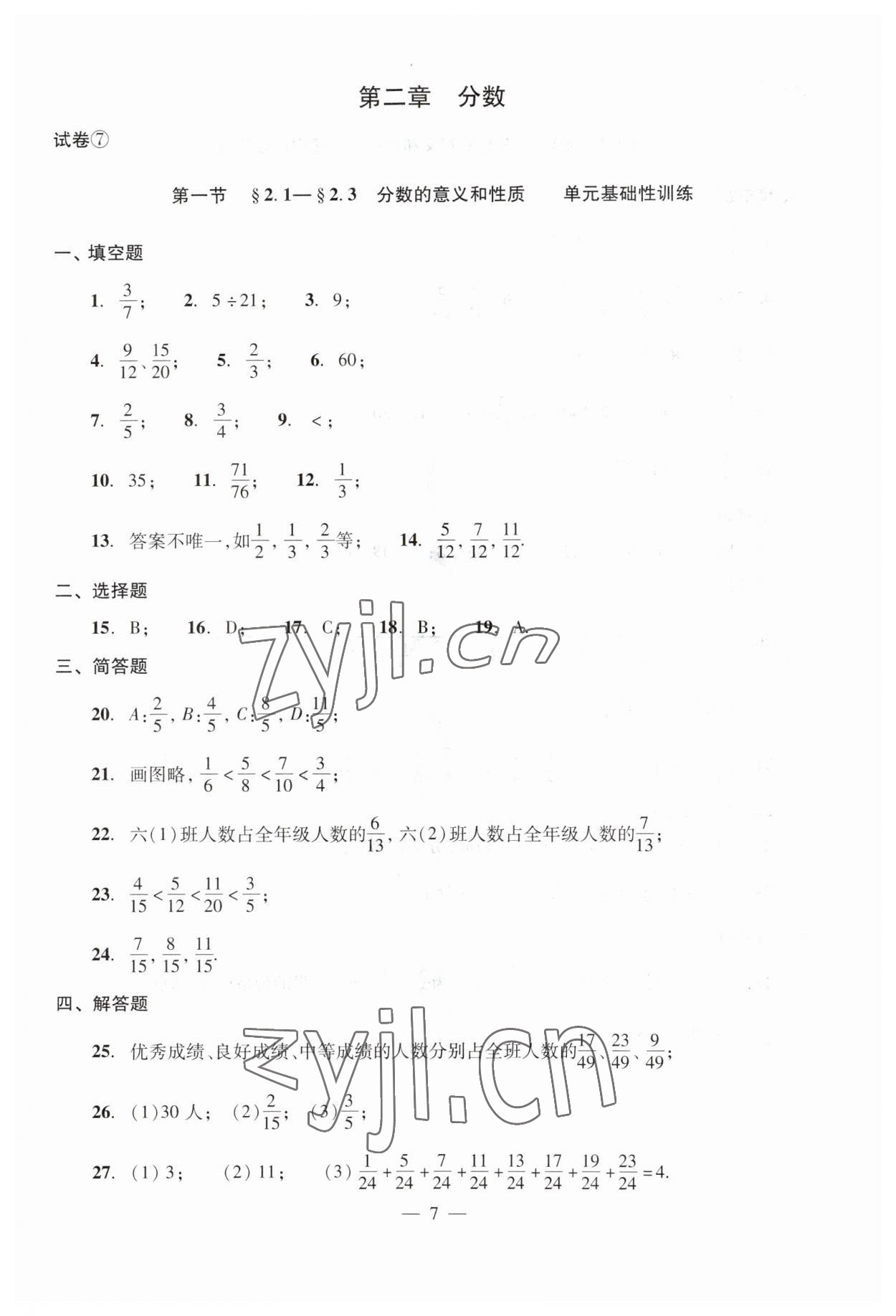 2023年單元測(cè)試光明日?qǐng)?bào)出版社六年級(jí)數(shù)學(xué)上冊(cè)滬教版54制 第11頁