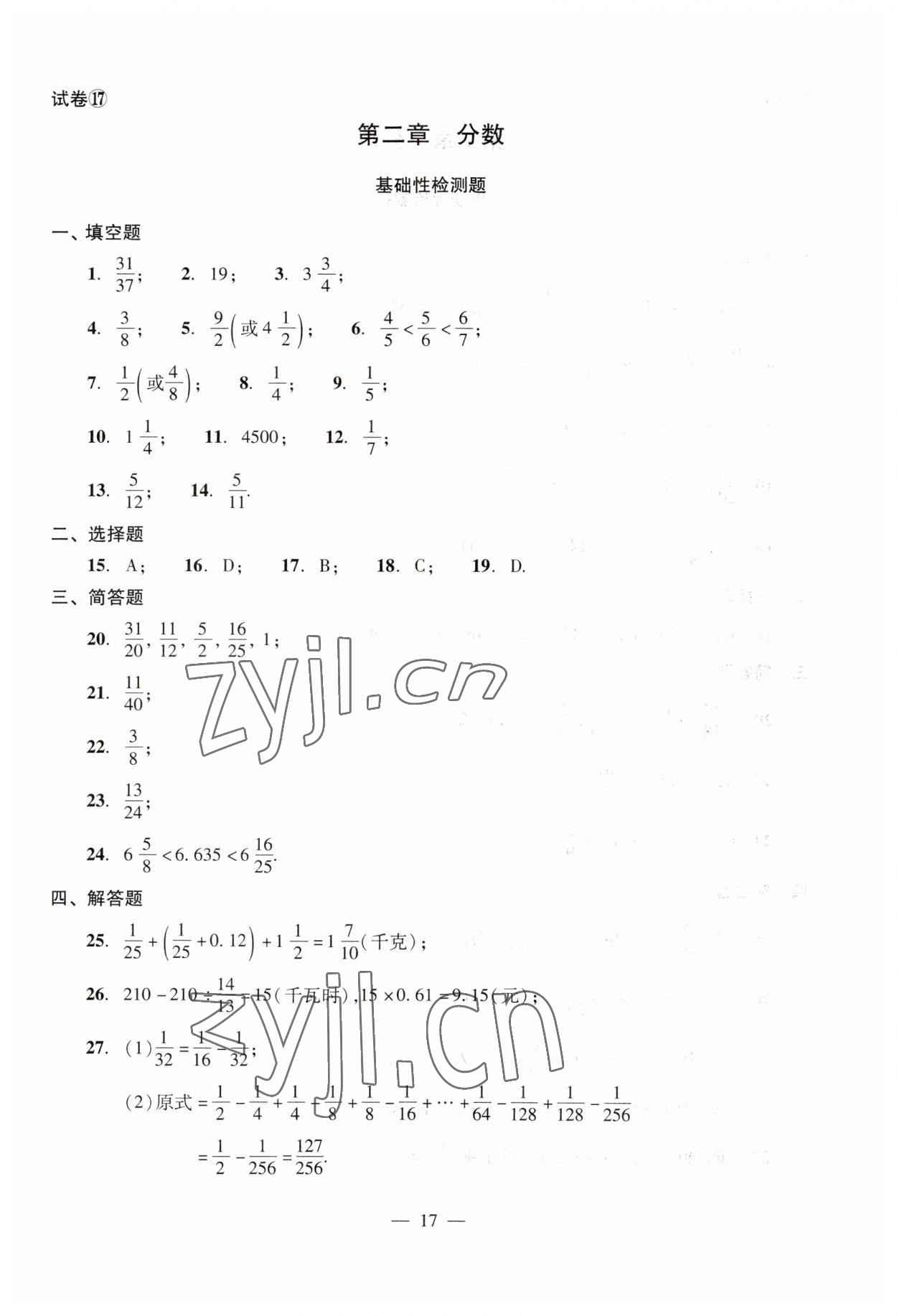 2023年單元測(cè)試光明日?qǐng)?bào)出版社六年級(jí)數(shù)學(xué)上冊(cè)滬教版54制 第21頁(yè)