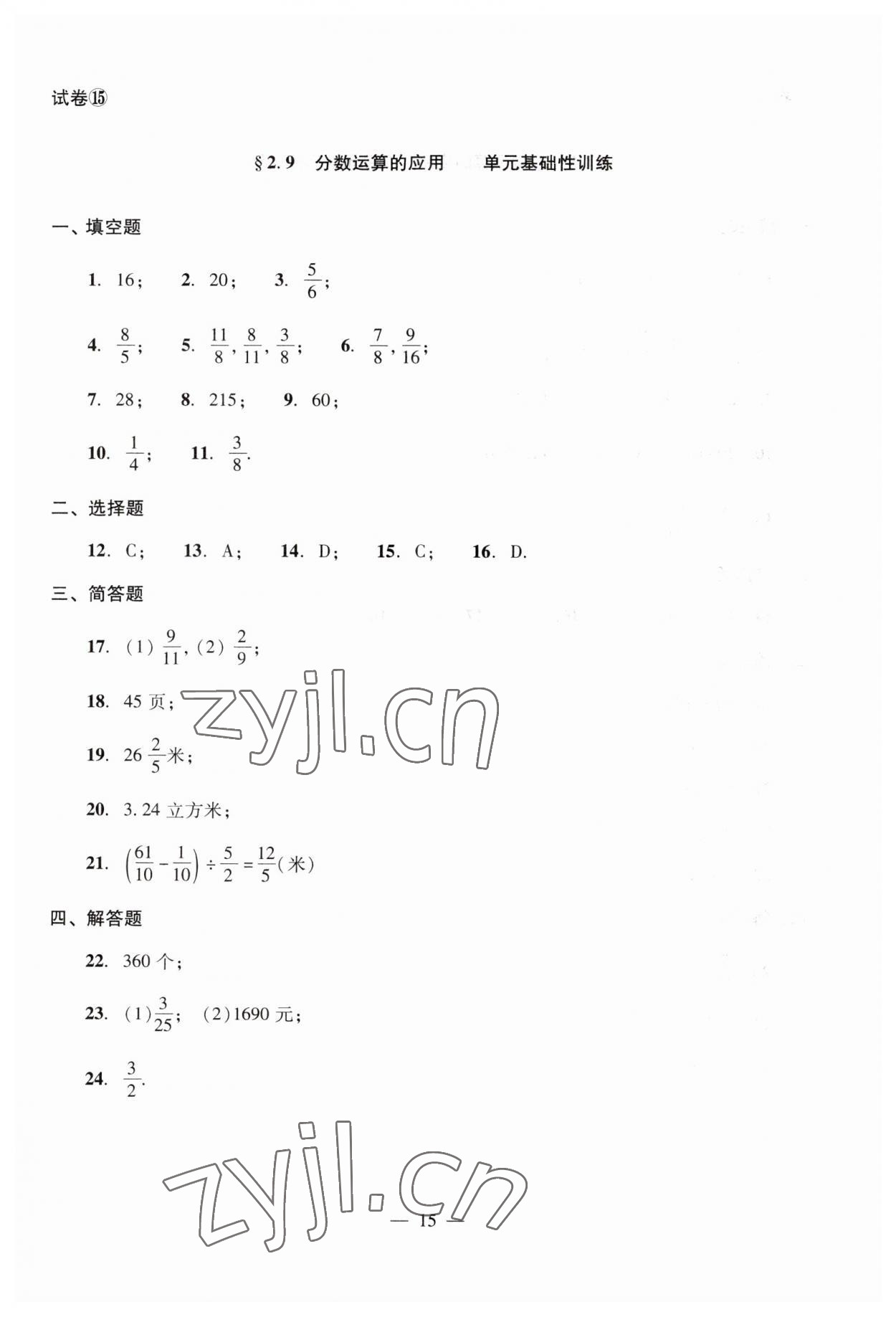 2023年單元測試光明日報出版社六年級數(shù)學上冊滬教版54制 第19頁