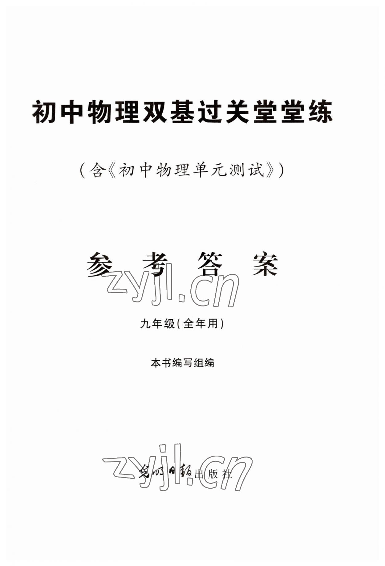 2023年初三年級(jí)物理試卷匯編 第1頁(yè)