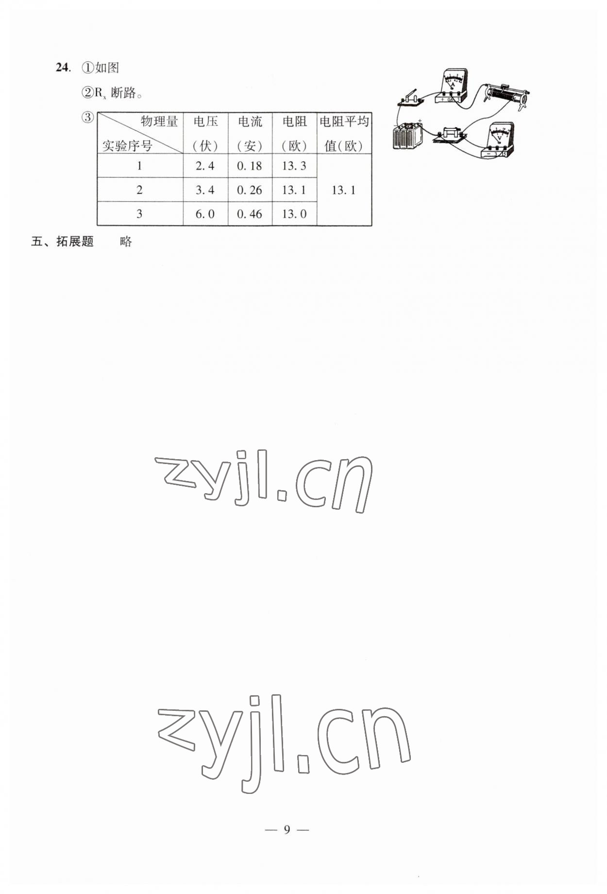 2023年初三年級物理試卷匯編 第13頁