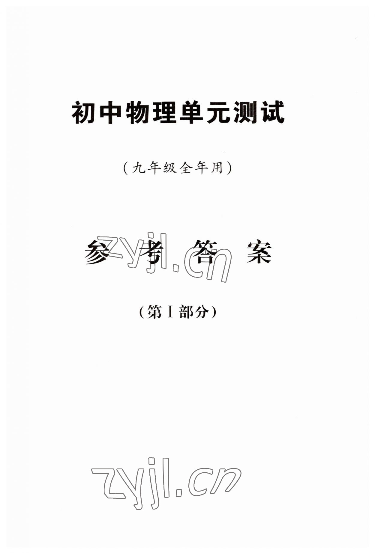 2023年初三年級物理試卷匯編 第3頁