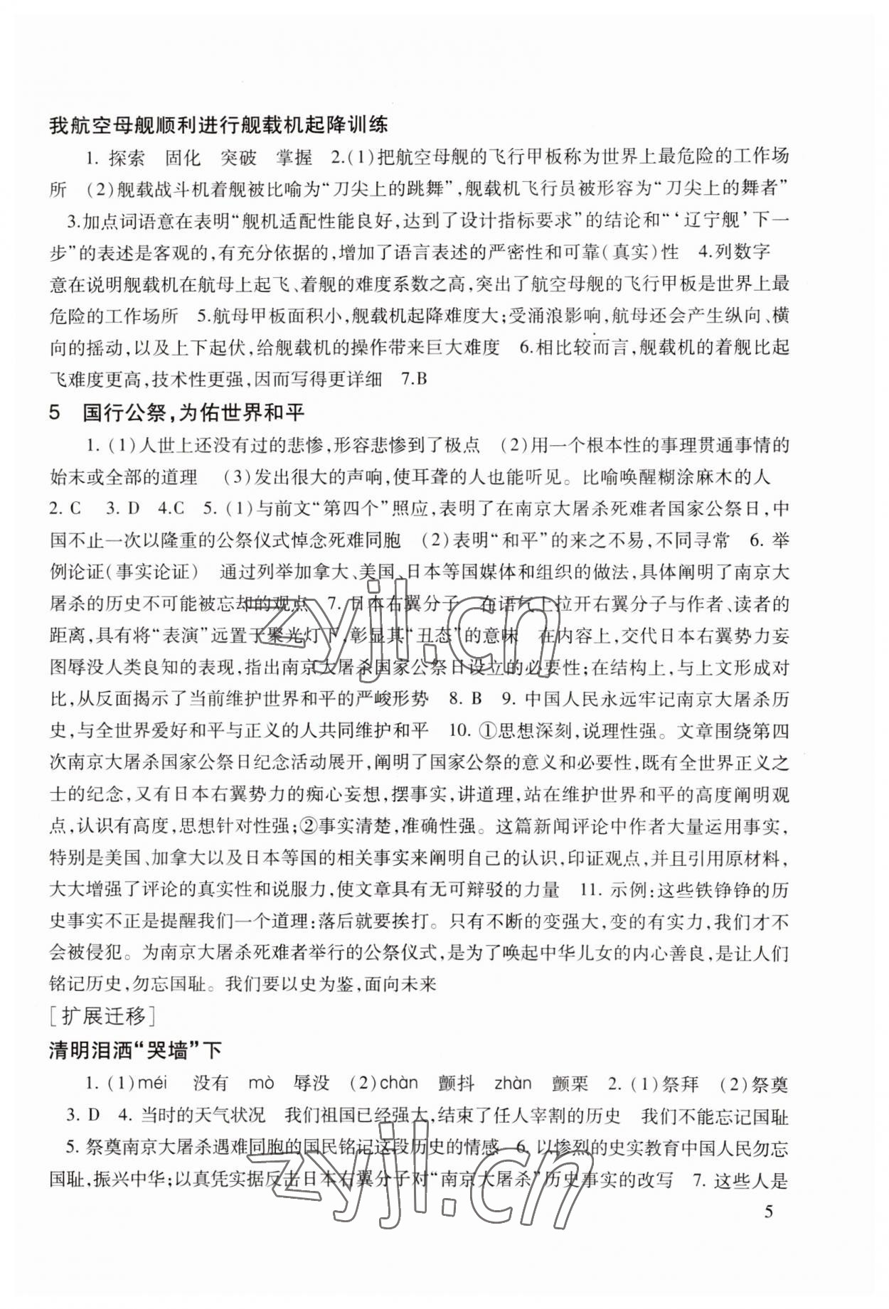 2023年现代文品读文言诗文点击八年级第一学期人教版五四制 第5页