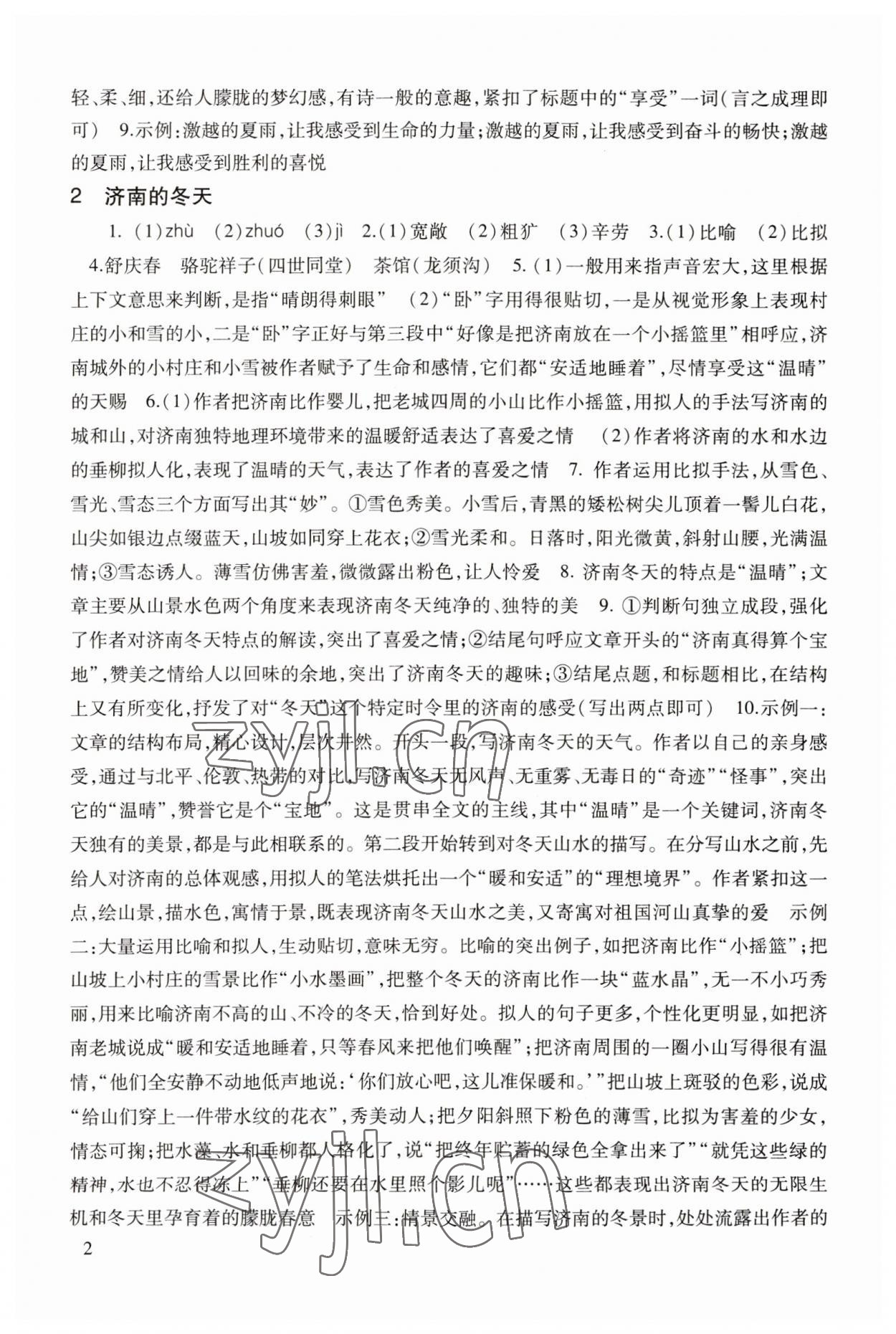 2023年现代文品读文言诗文点击七年级第一学期人教版五四制 第2页