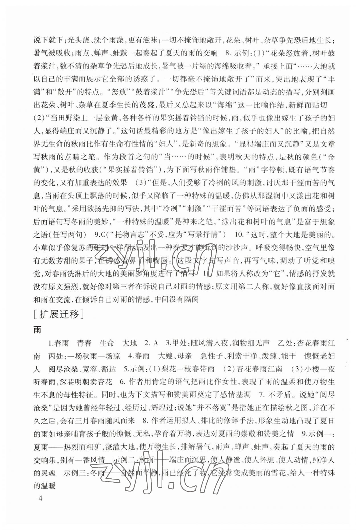 2023年现代文品读文言诗文点击七年级第一学期人教版五四制 第4页