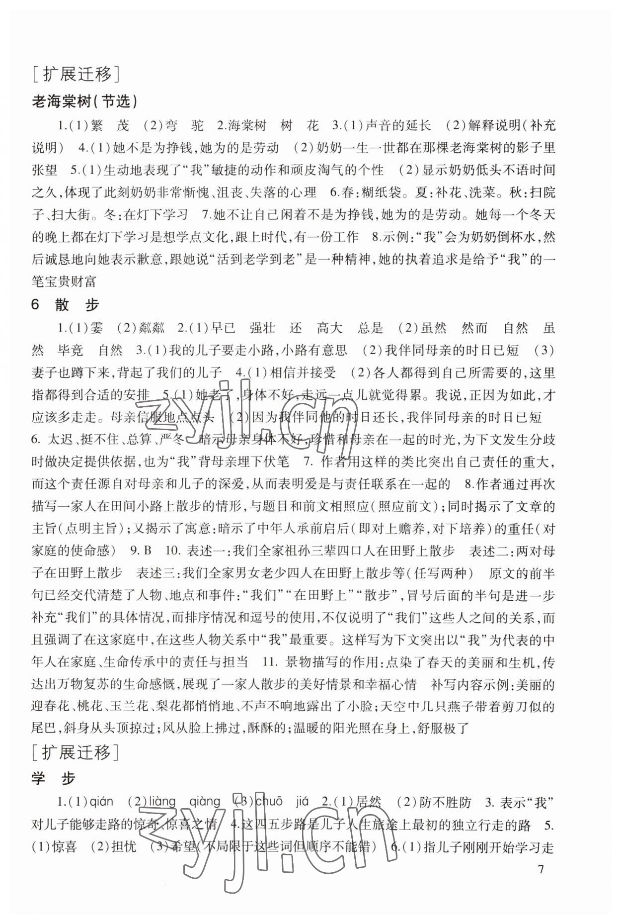 2023年现代文品读文言诗文点击七年级第一学期人教版五四制 第7页