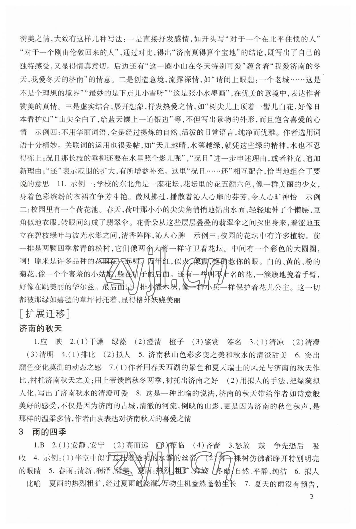 2023年现代文品读文言诗文点击七年级第一学期人教版五四制 第3页