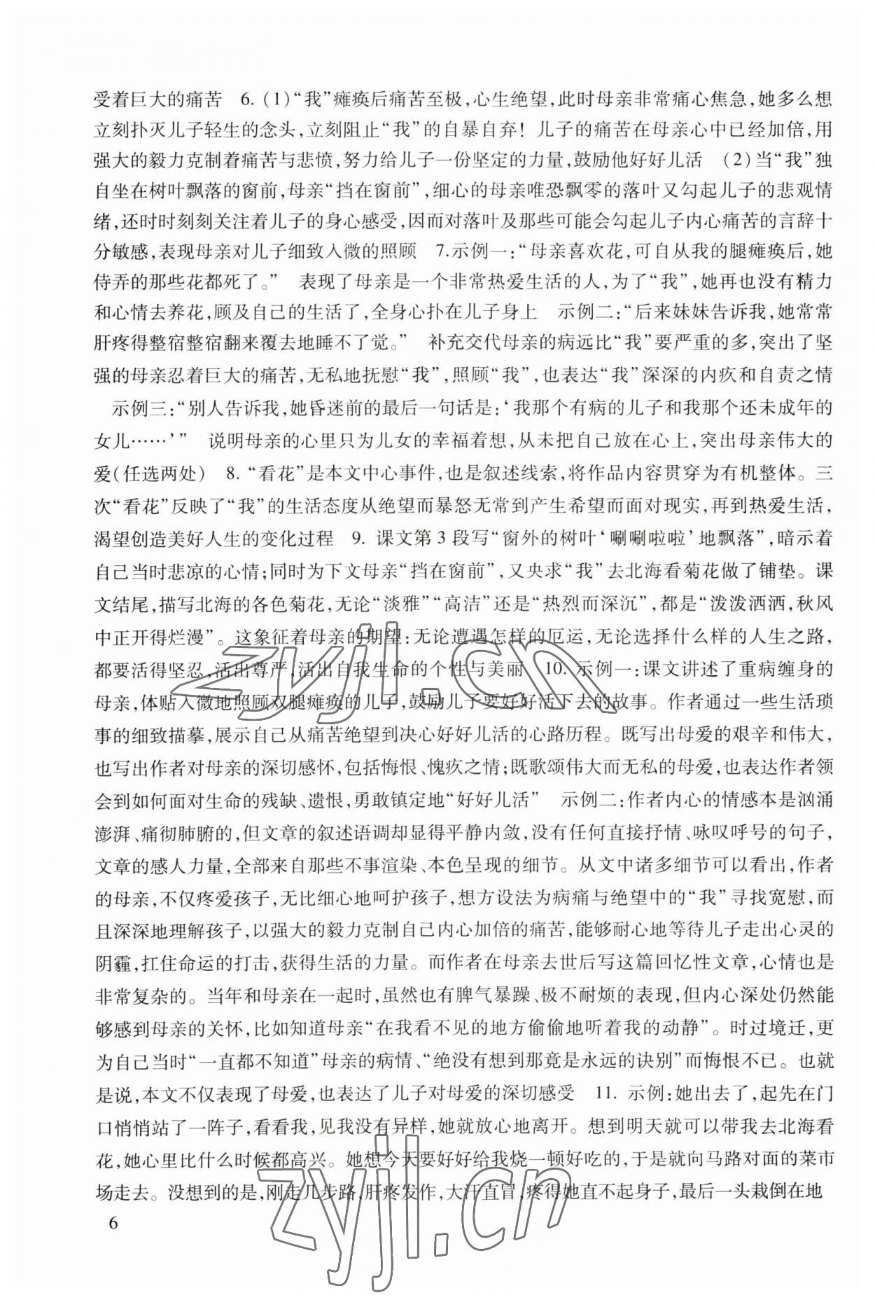 2023年现代文品读文言诗文点击七年级第一学期人教版五四制 第6页