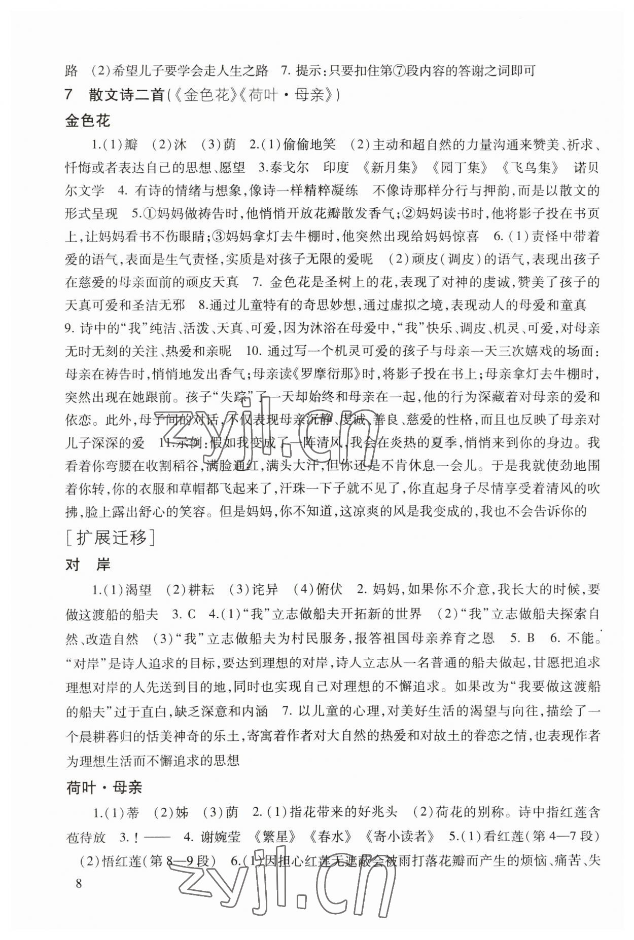 2023年现代文品读文言诗文点击七年级第一学期人教版五四制 第8页