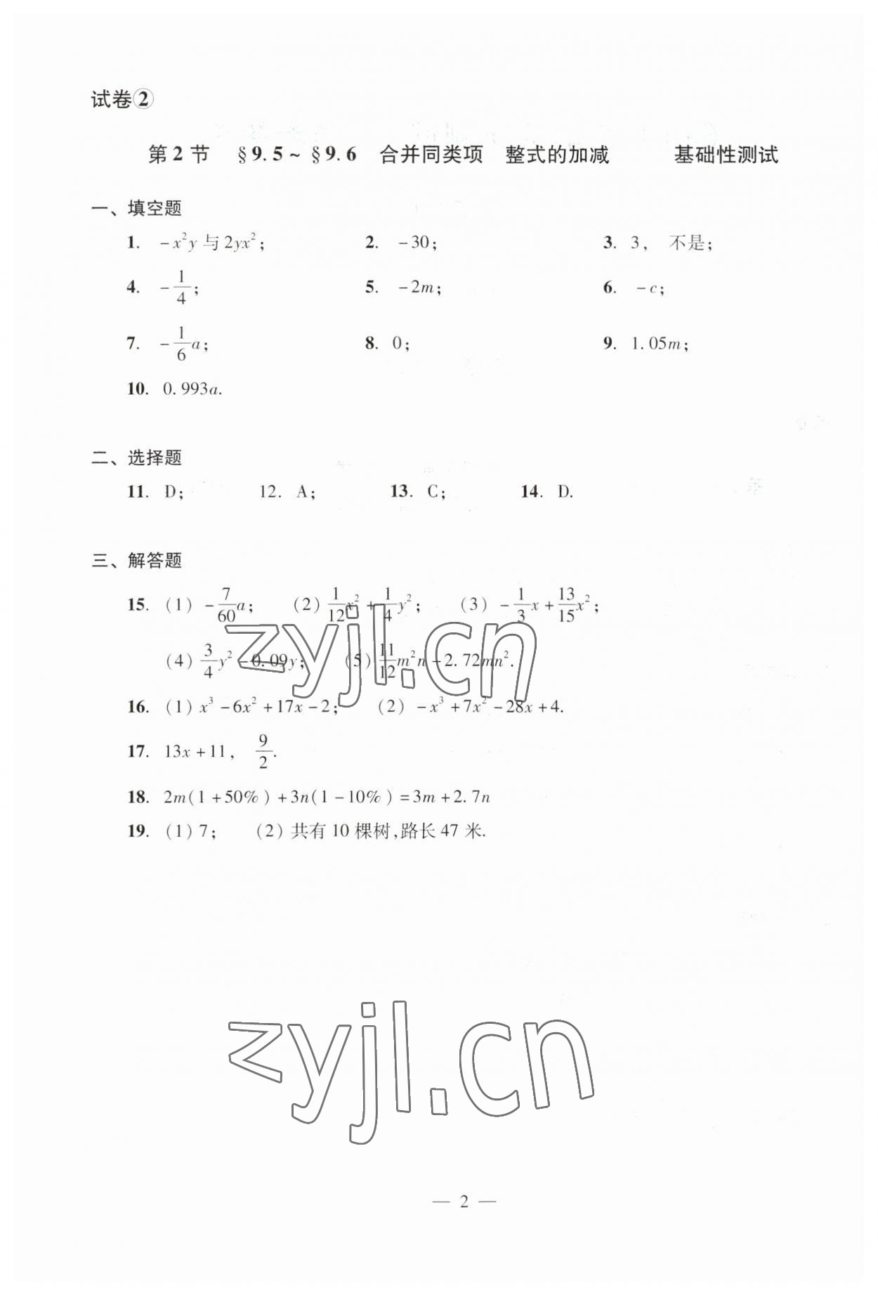 2023年數(shù)學(xué)單元測試光明日?qǐng)?bào)出版社七年級(jí)上冊滬教版54制 第6頁