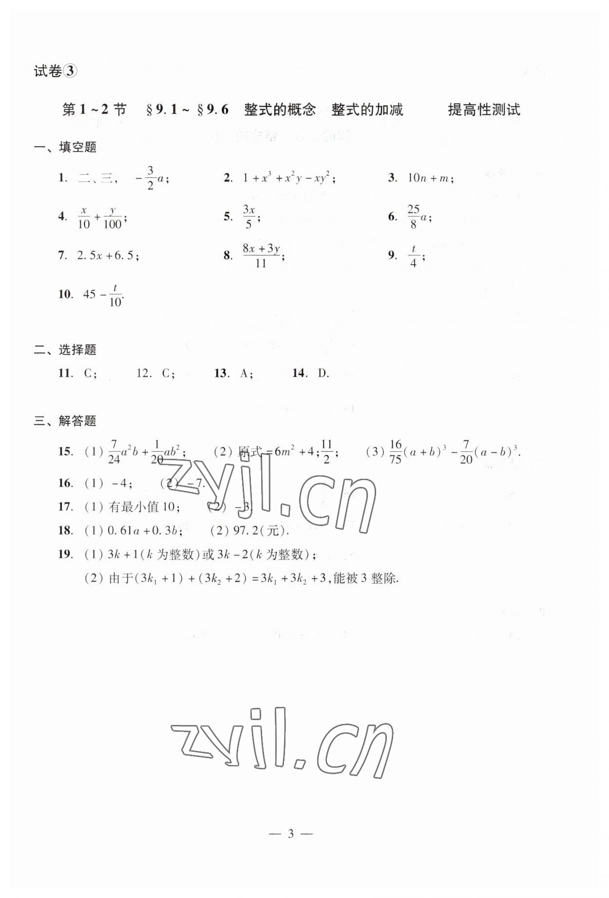 2023年數(shù)學(xué)單元測(cè)試光明日?qǐng)?bào)出版社七年級(jí)上冊(cè)滬教版54制 第7頁(yè)