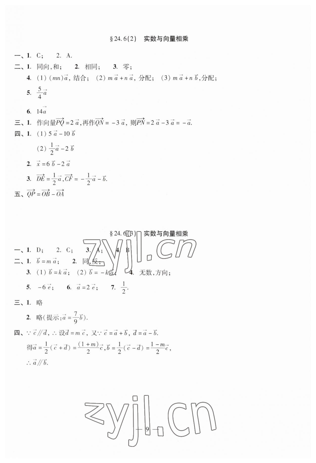 2023年單元測試光明日報出版社九年級數(shù)學(xué)全一冊滬教版五四制 第13頁