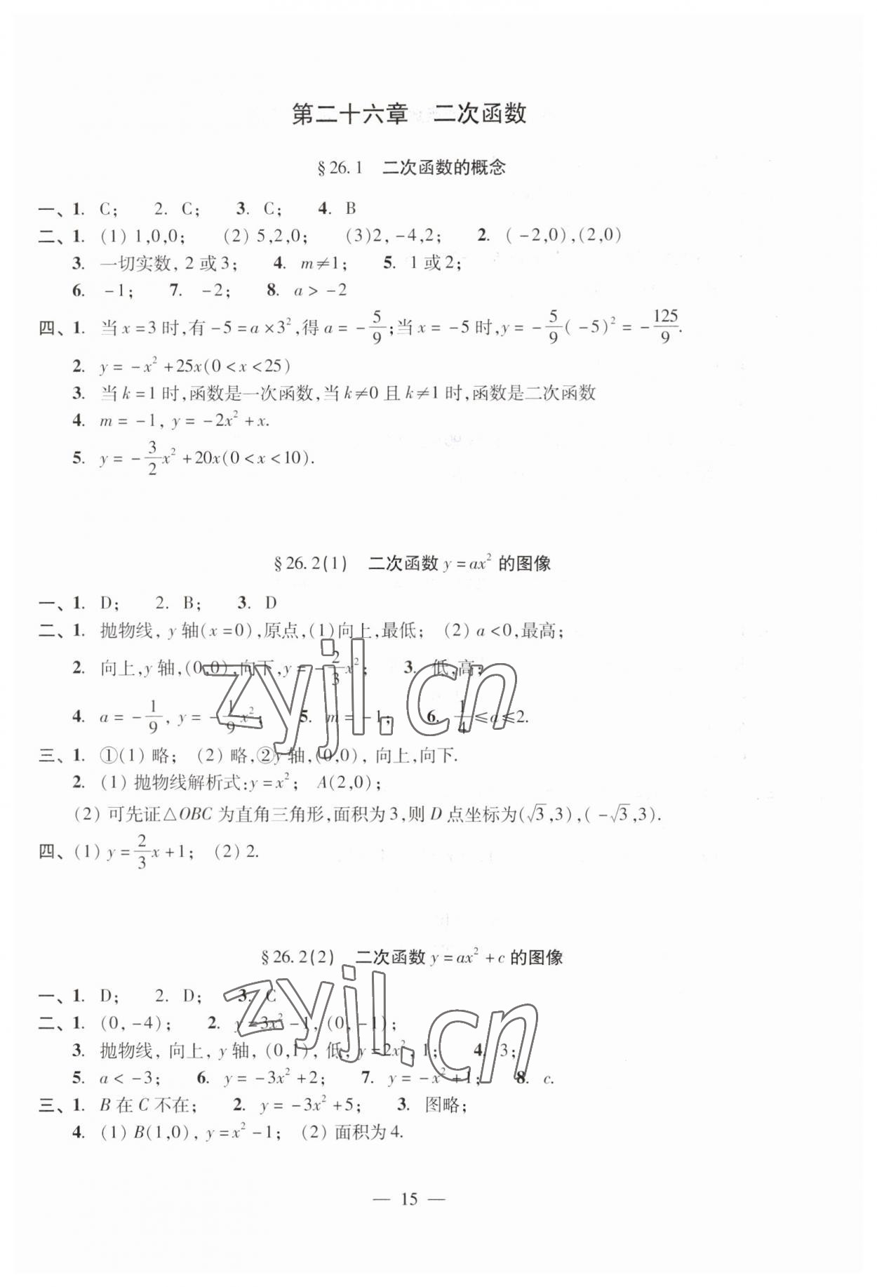 2023年單元測(cè)試光明日?qǐng)?bào)出版社九年級(jí)數(shù)學(xué)全一冊(cè)滬教版五四制 第19頁