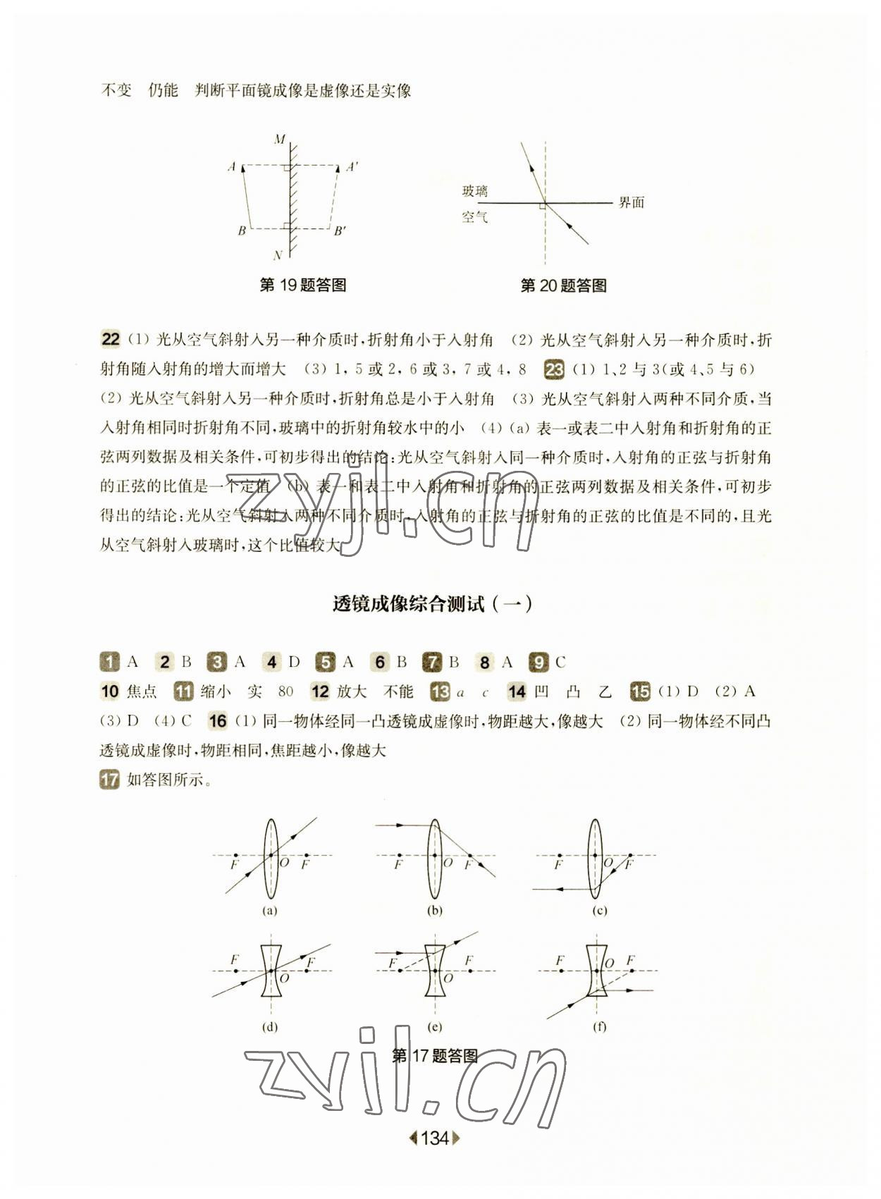 2023年華東師大版一課一練八年級(jí)物理上冊(cè)滬教版54制增強(qiáng)版 參考答案第4頁