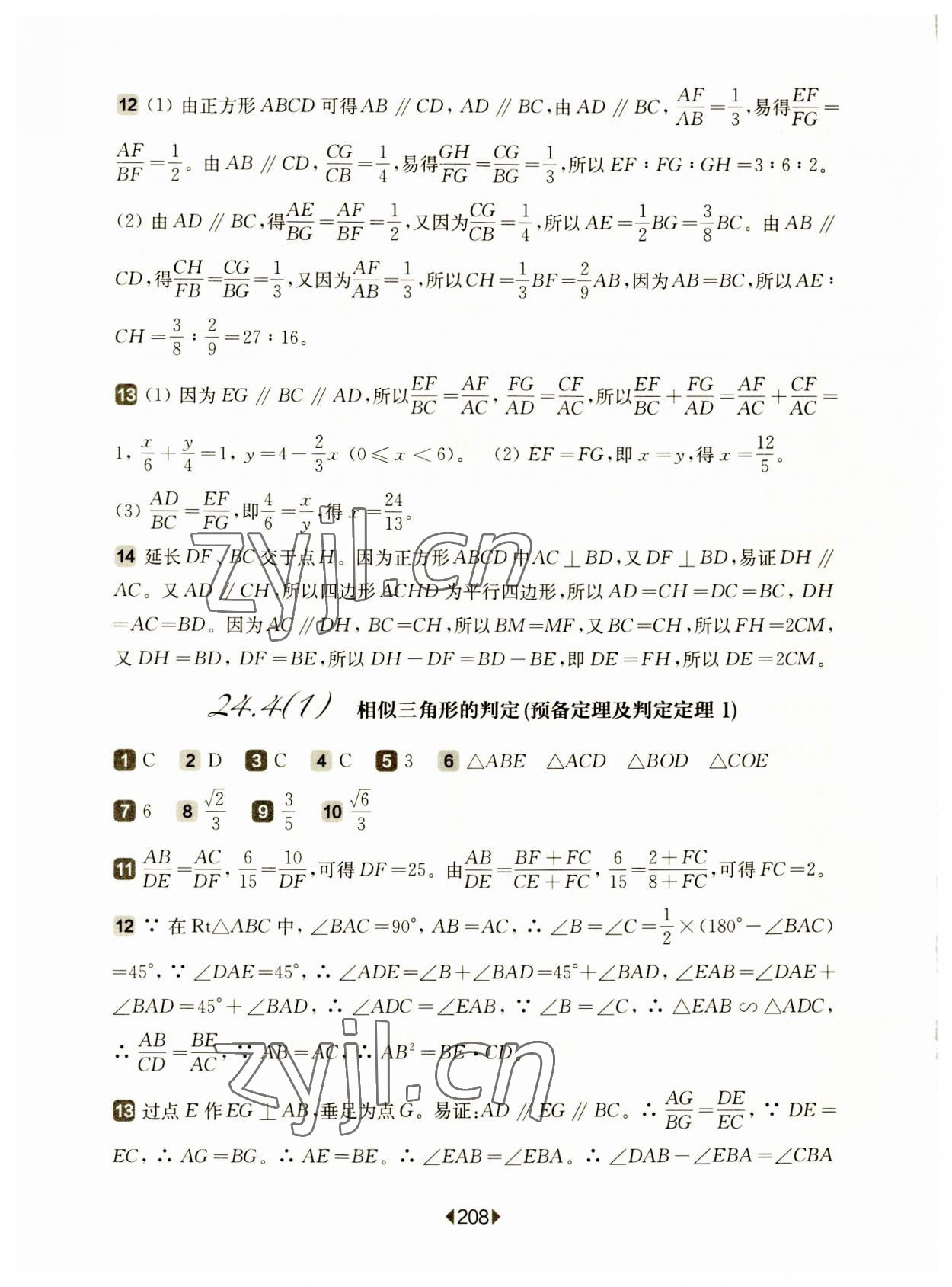 2023年华东师大版一课一练九年级数学全一册沪教版54制 参考答案第4页
