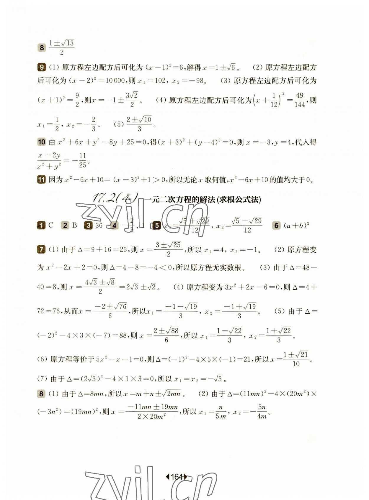 2023年華東師大版一課一練八年級(jí)數(shù)學(xué)上冊滬教版五四制 參考答案第6頁