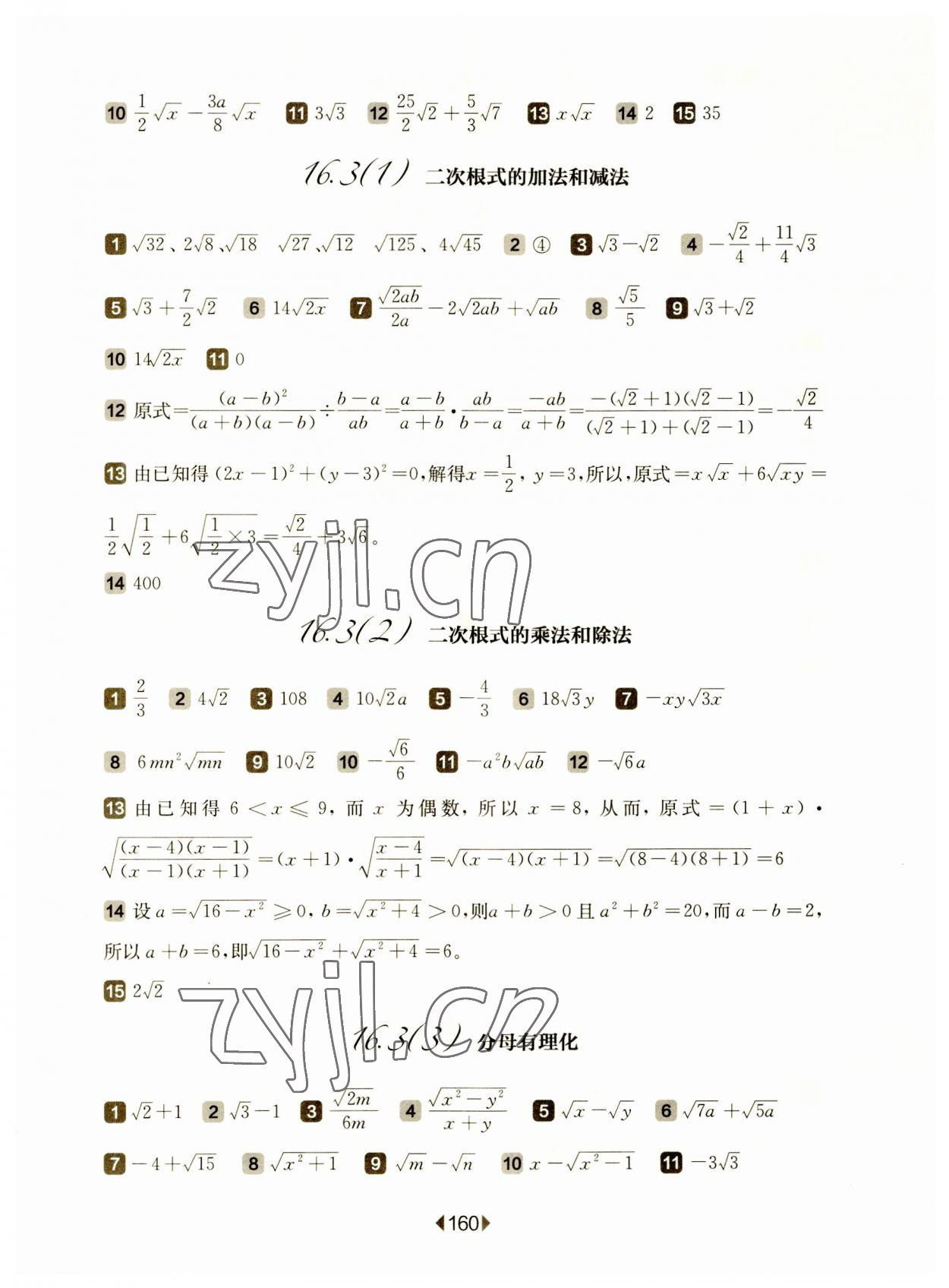 2023年華東師大版一課一練八年級(jí)數(shù)學(xué)上冊(cè)滬教版五四制 參考答案第2頁(yè)