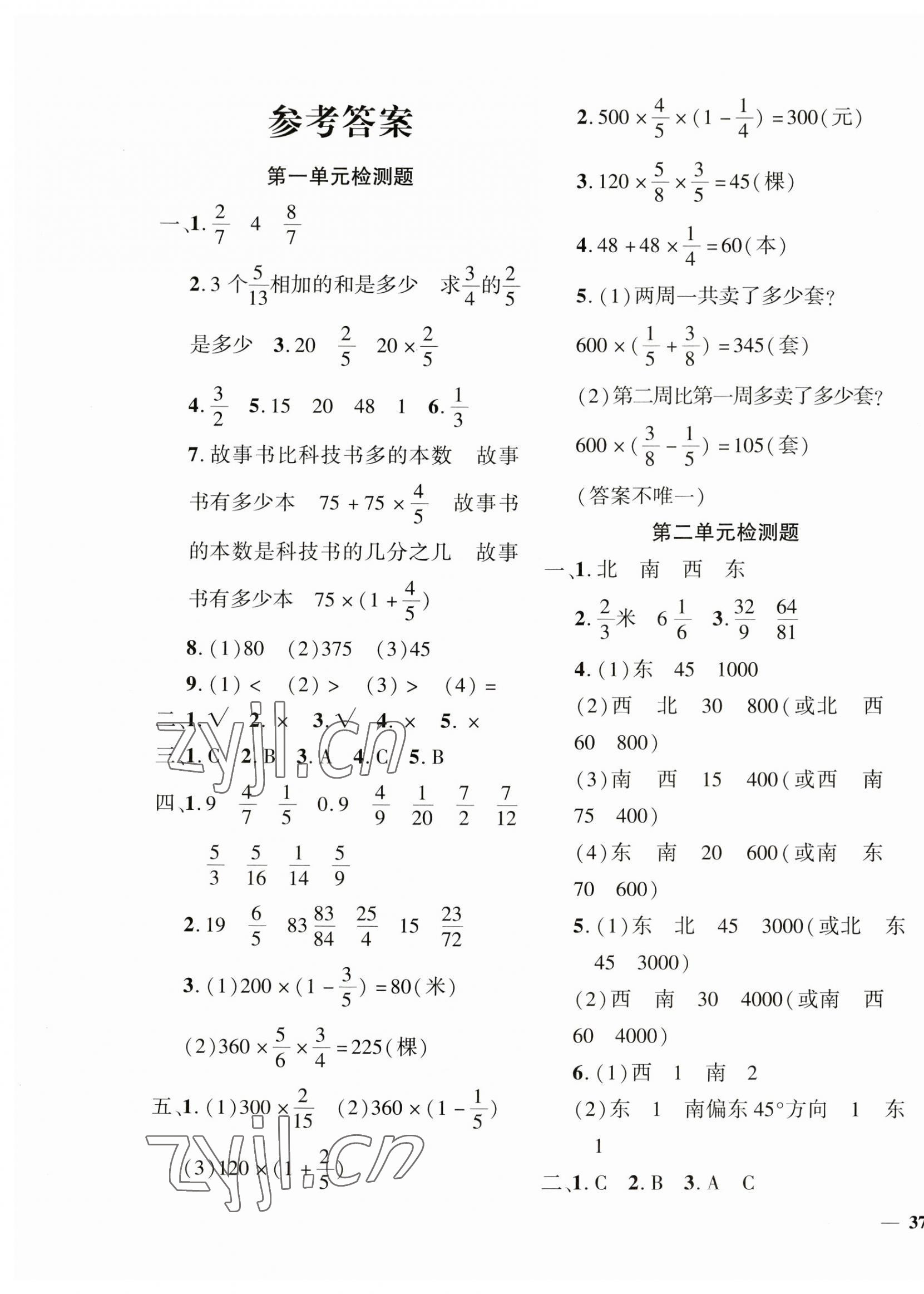2023年黄冈360度定制密卷六年级数学上册人教版 第1页