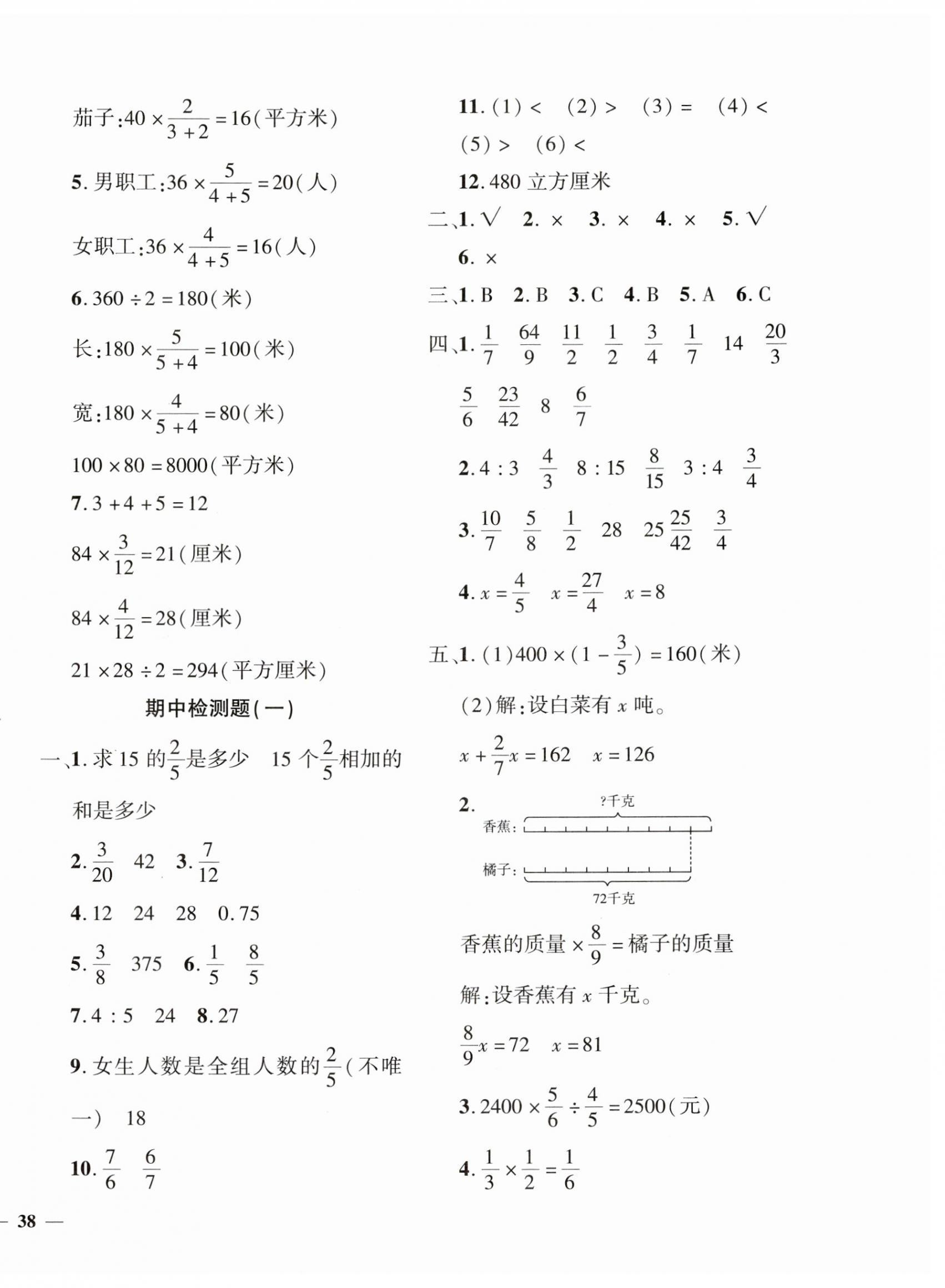 2023年黄冈360度定制密卷六年级数学上册人教版 第4页