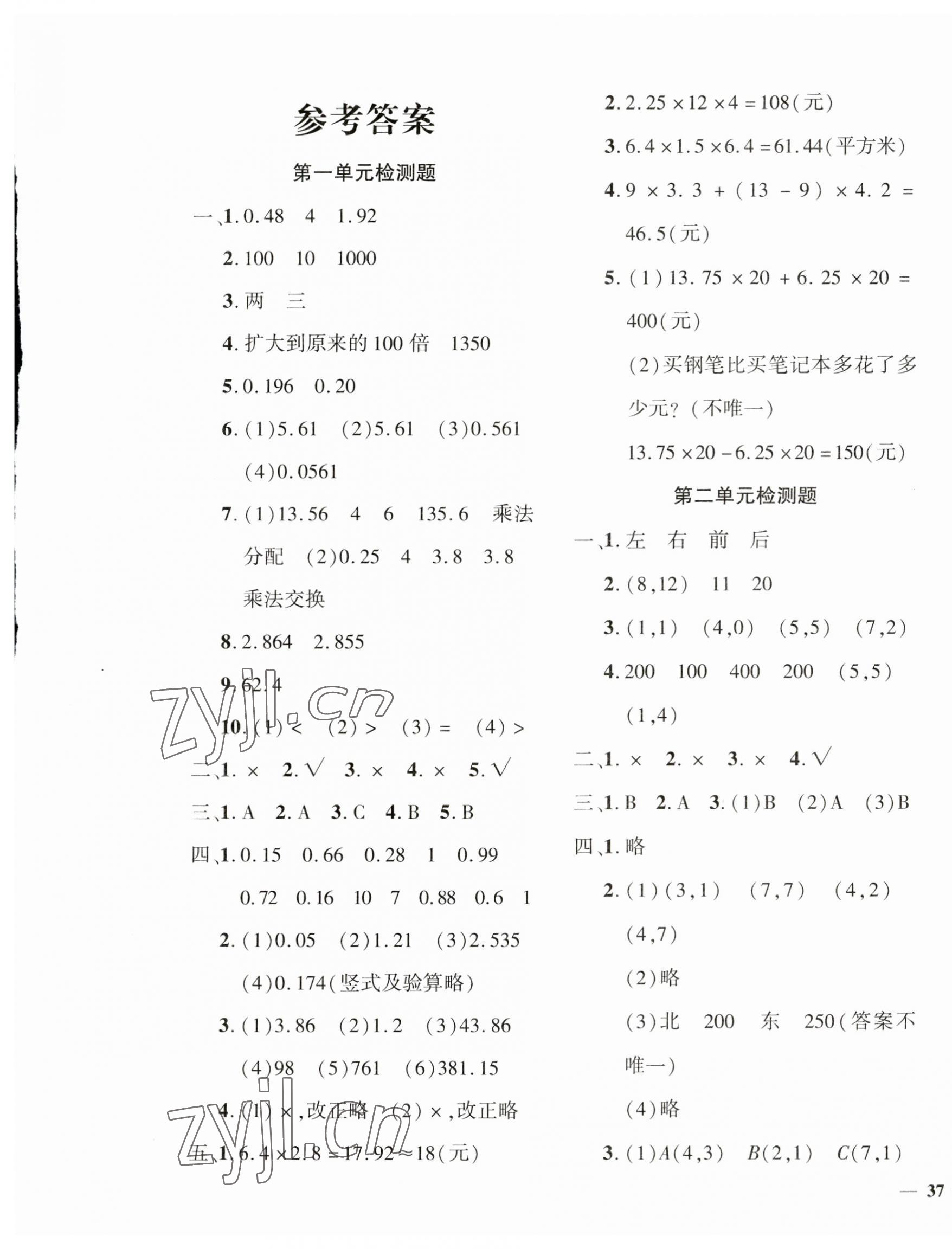 2023年黄冈360度定制密卷五年级数学上册人教版 第1页